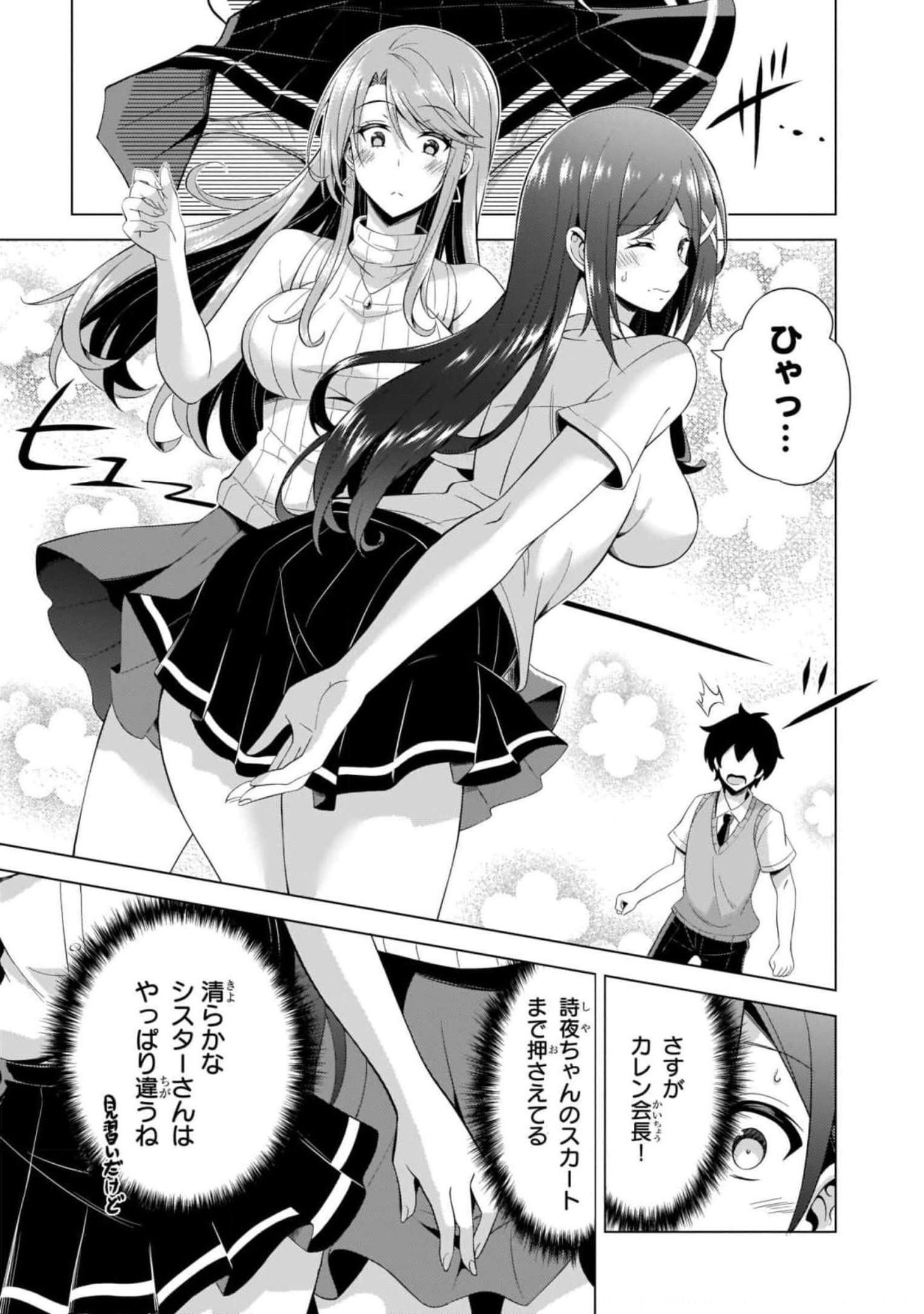 僕のカノジョ先生 第41話 - Page 3