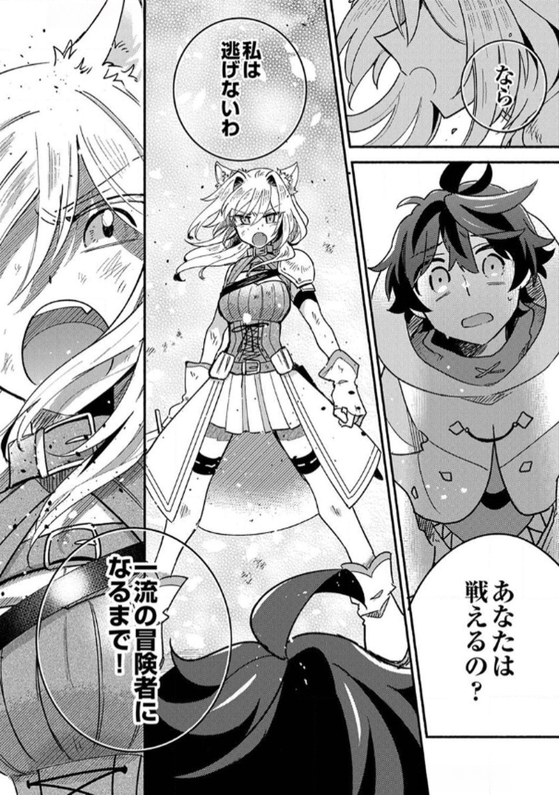 ギルドを追放された回復術士、実は魔力無限だったので規格外の回復魔法で伝説となる 第1話 - Page 22