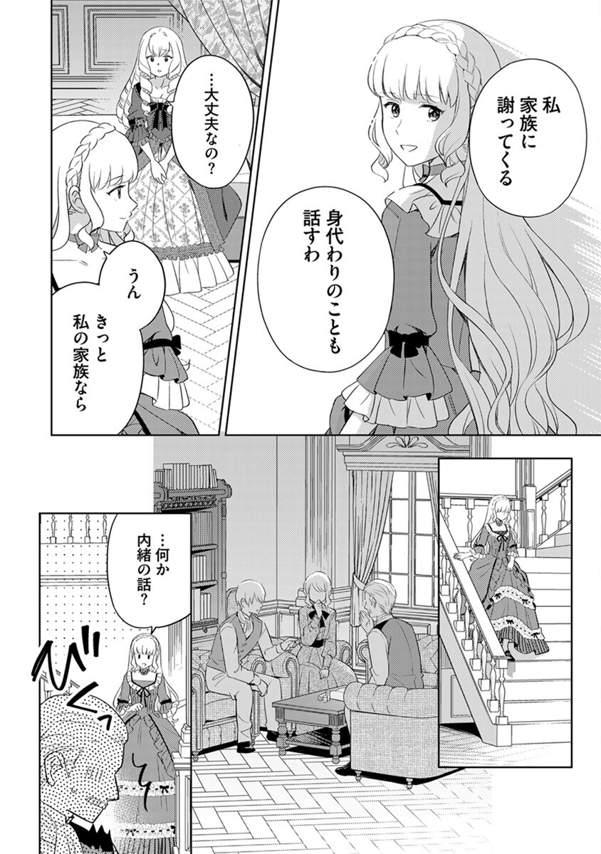 身代わり伯爵令嬢だけれど、婚約者代理はご勘弁 第5話 - Page 18