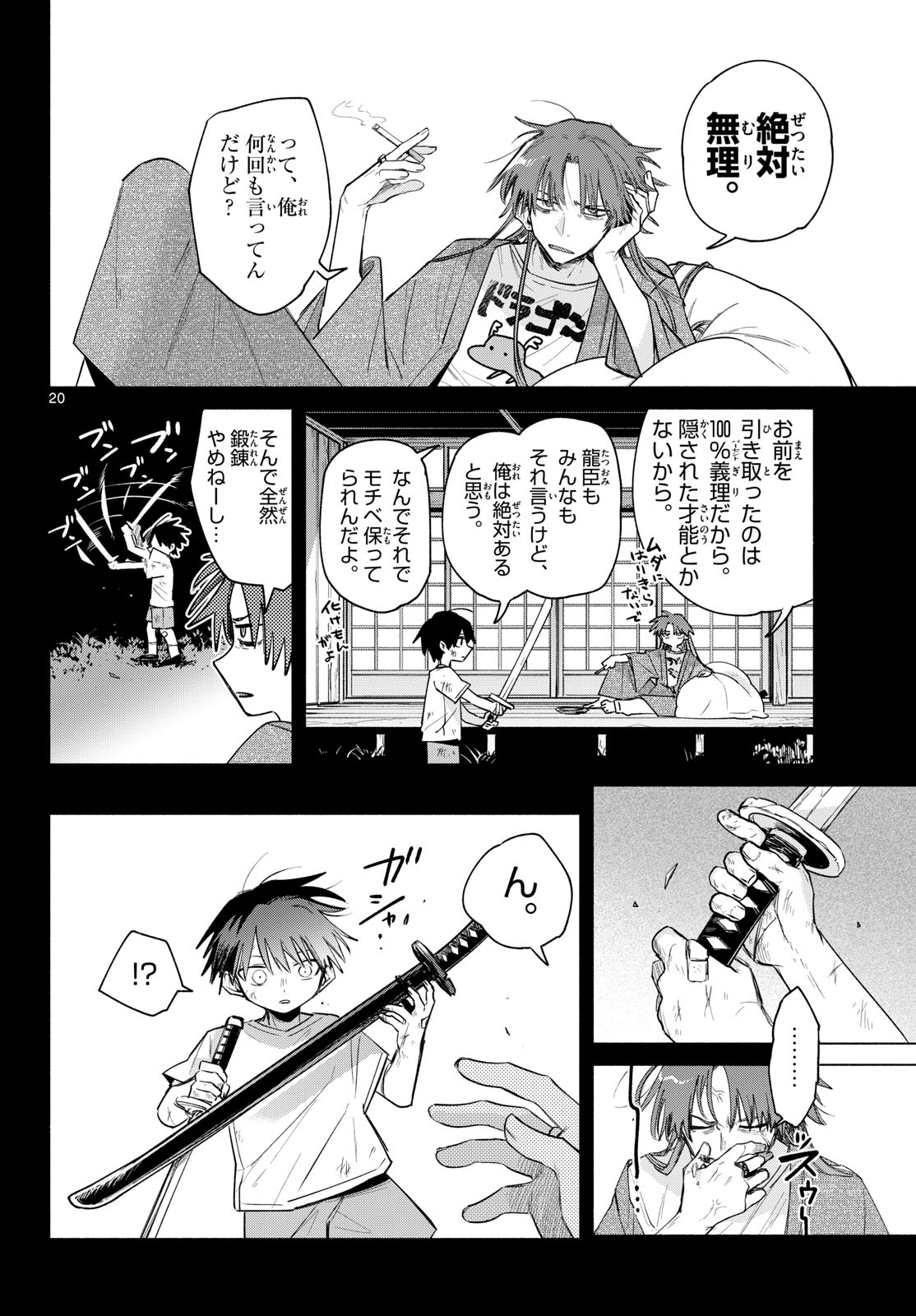 無才の召喚士 第1話 - Page 16