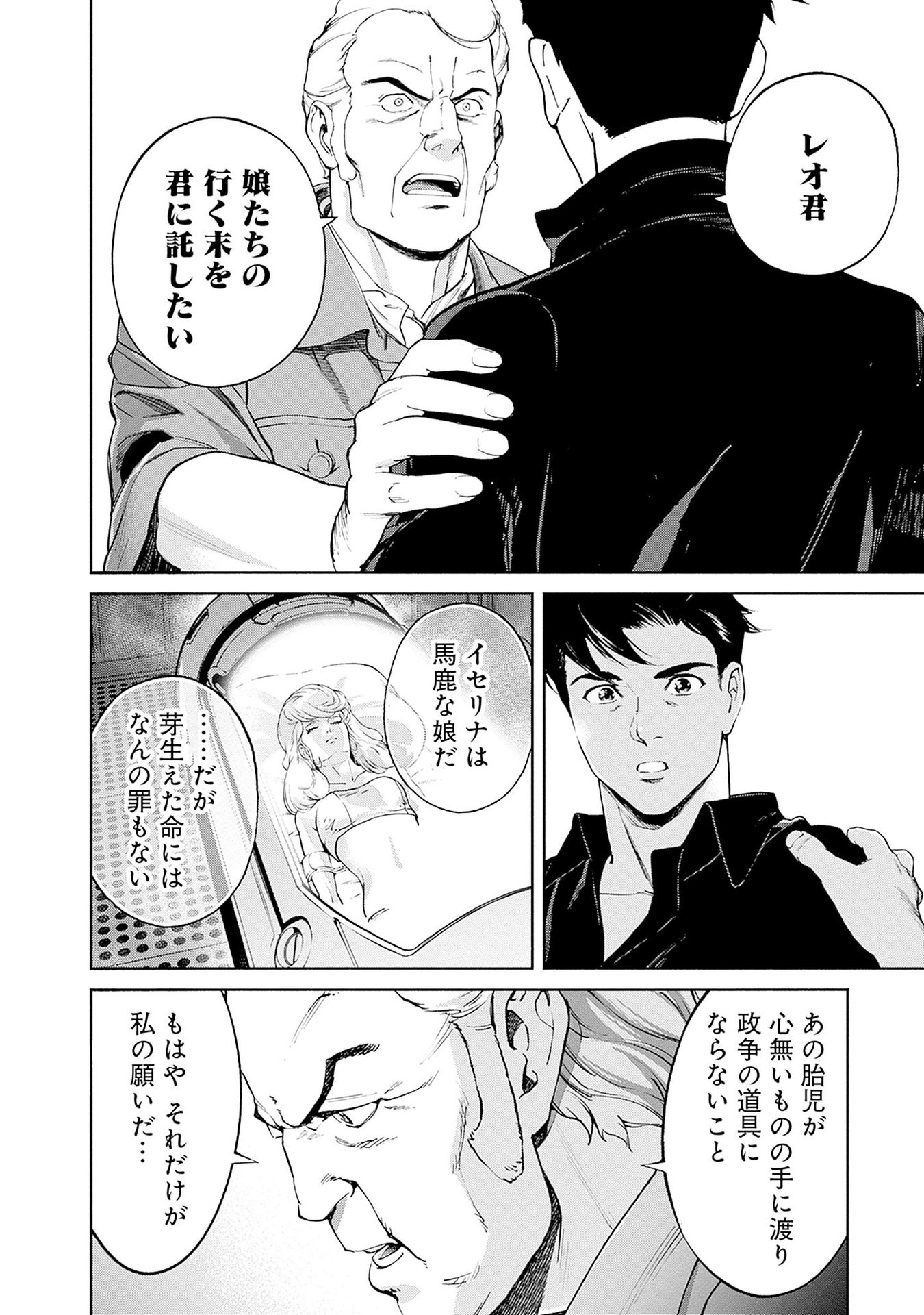 機動戦士ガンダム ラストホライズン 第14話 - Page 24