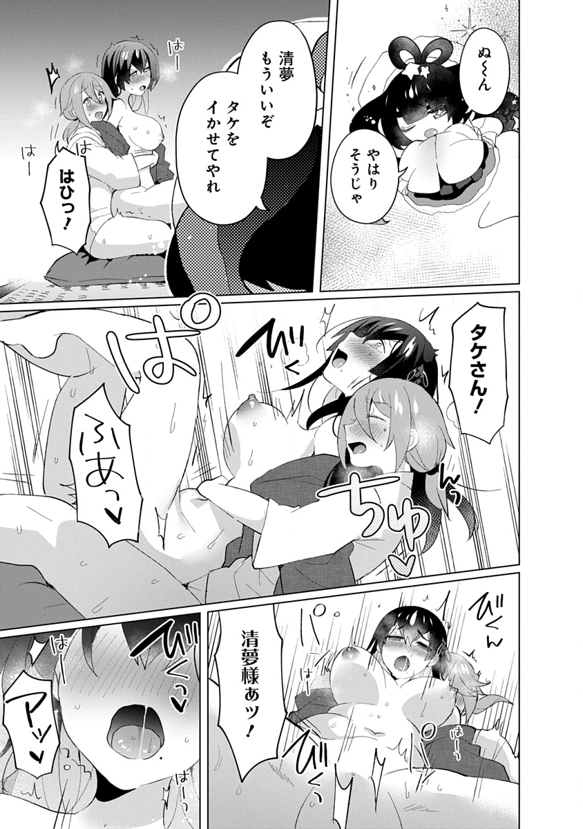 帝都お掃除奉仕団 第24話 - Page 5