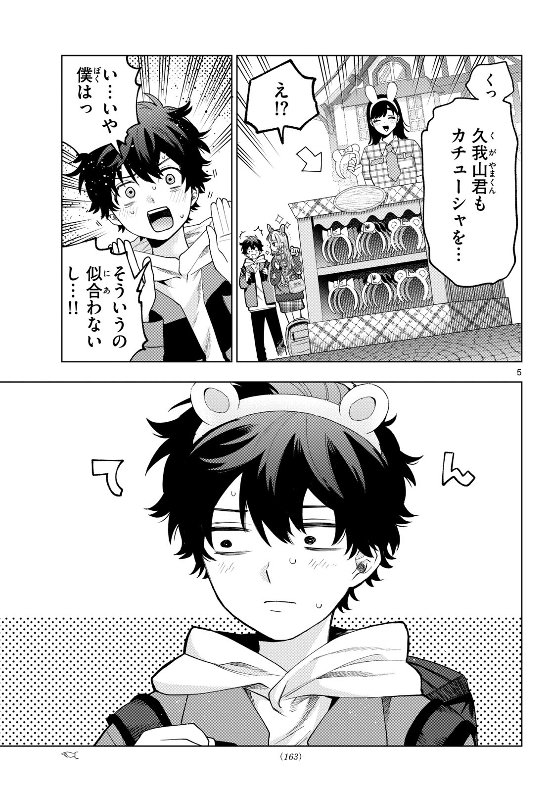 百瀬アキラの初恋破綻中。 第89話 - Page 5