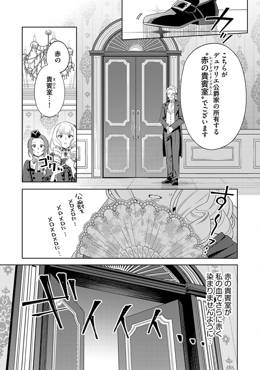 身代わり伯爵令嬢だけれど、婚約者代理はご勘弁 第3話 - Page 15