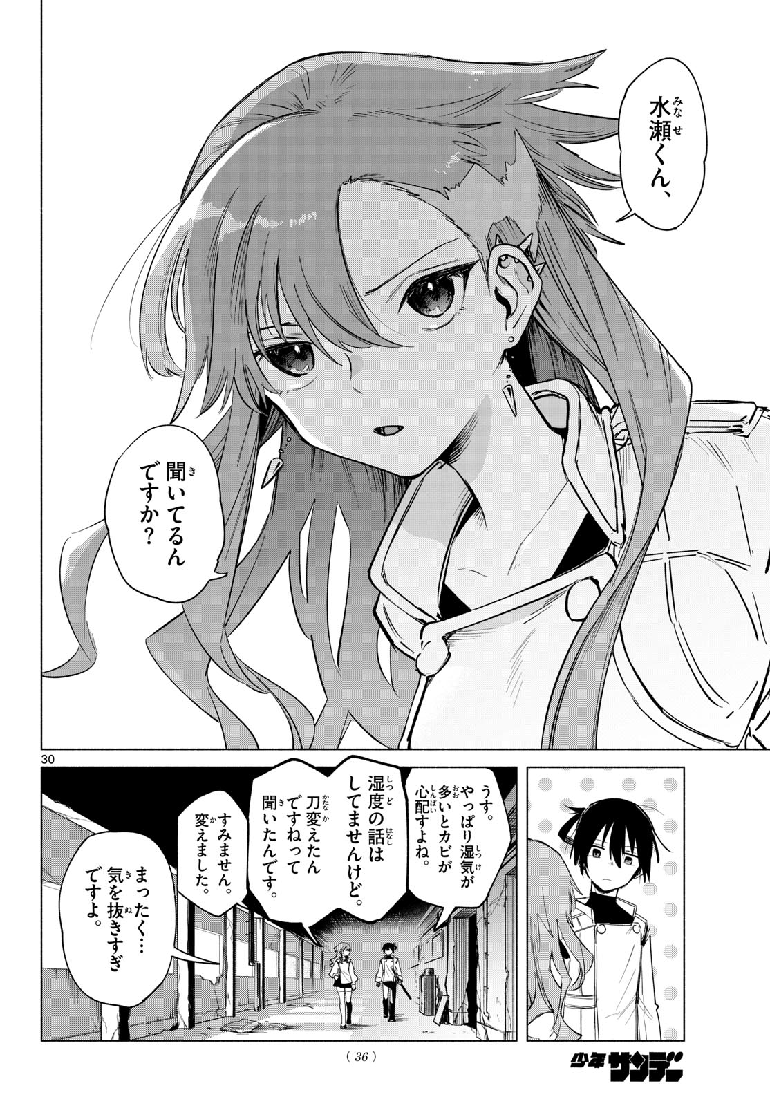 無才の召喚士 第1話 - Page 26