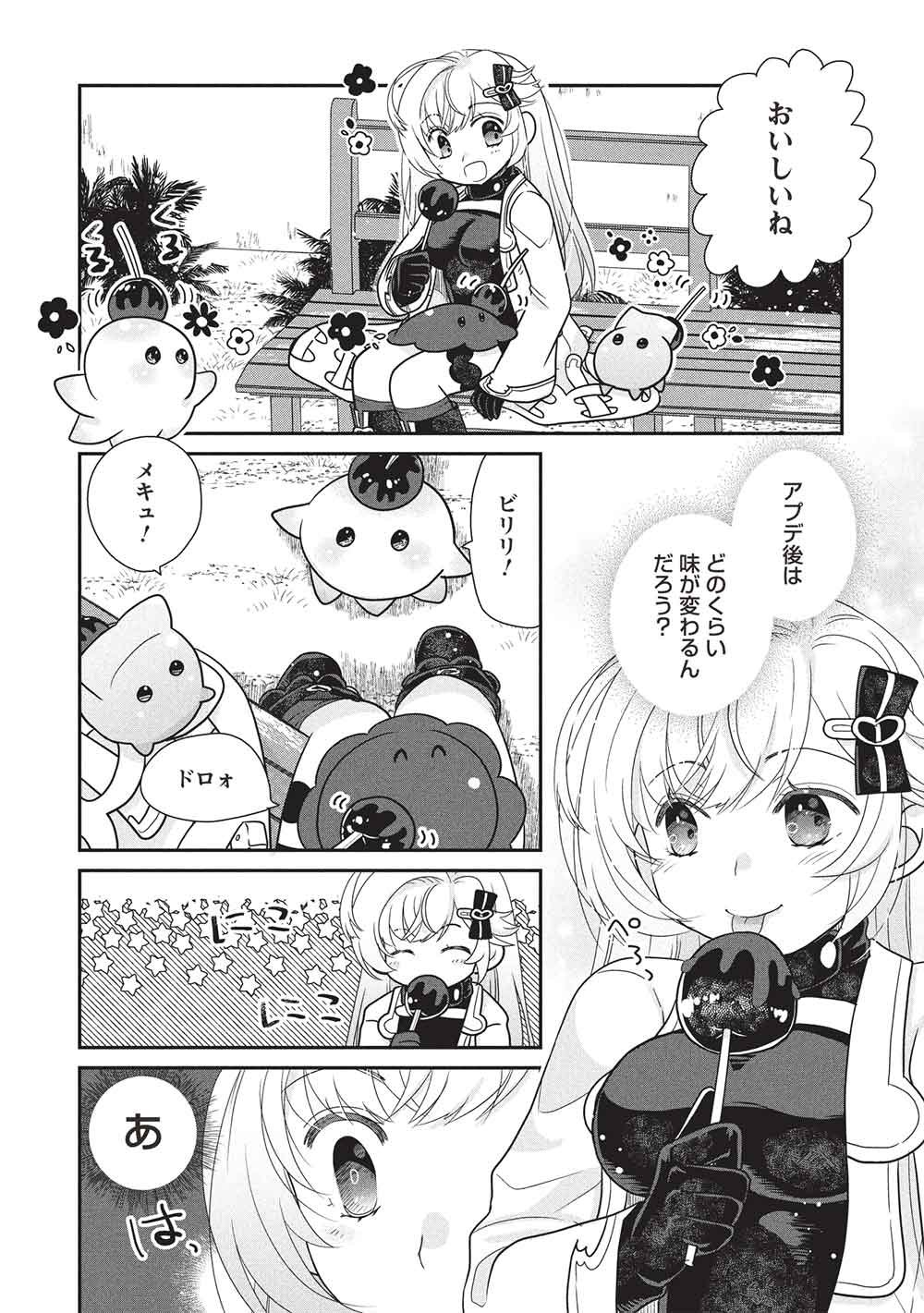 スライムマスターちゃんのVRMMO 第9.1話 - Page 6