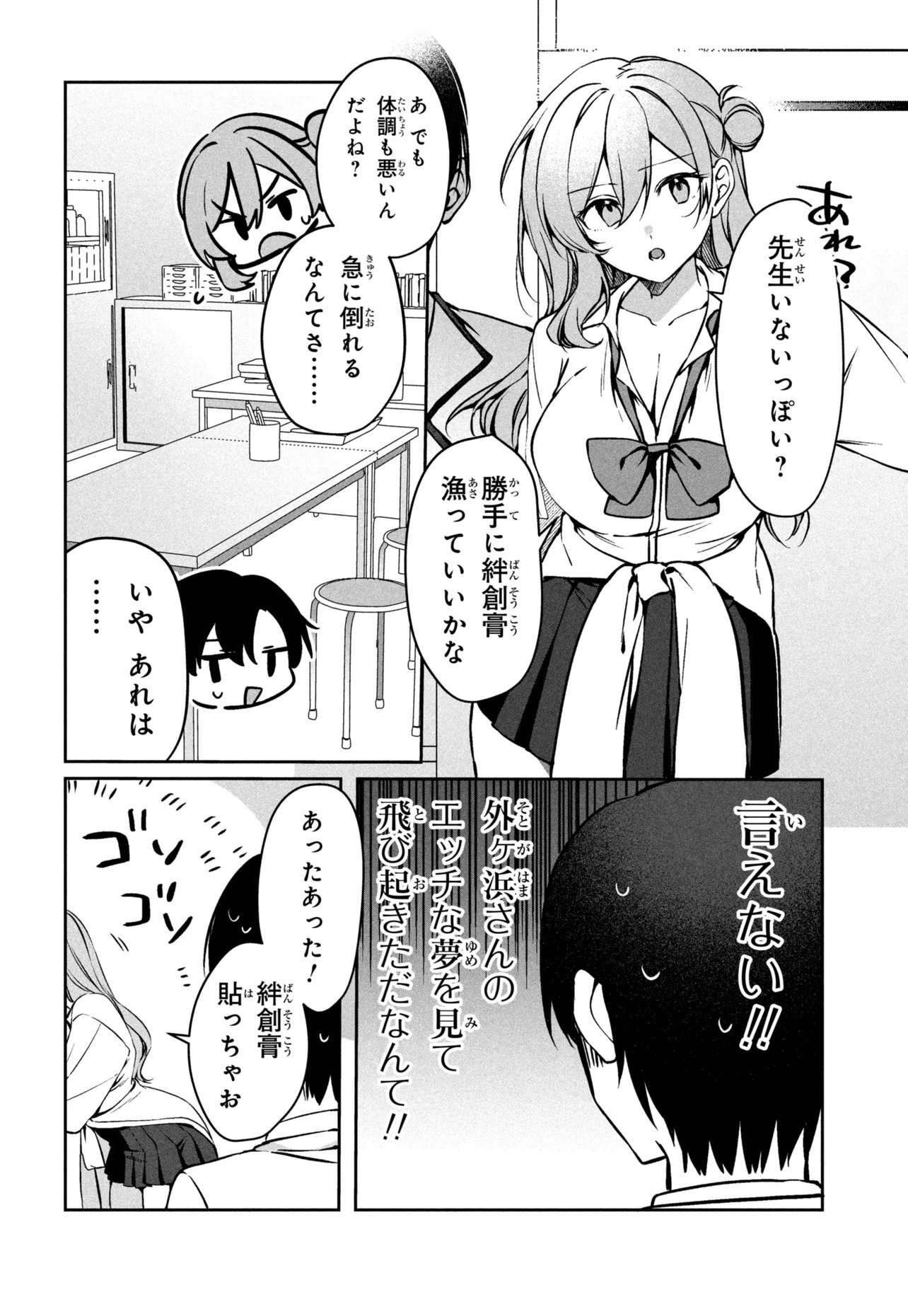 純情ギャルはカノジョじゃないのに 第1話 - Page 40