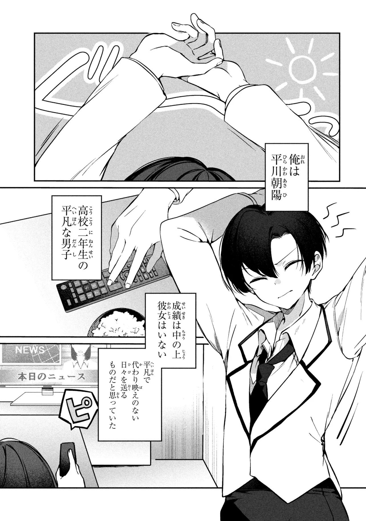 純情ギャルはカノジョじゃないのに 第1話 - Page 5