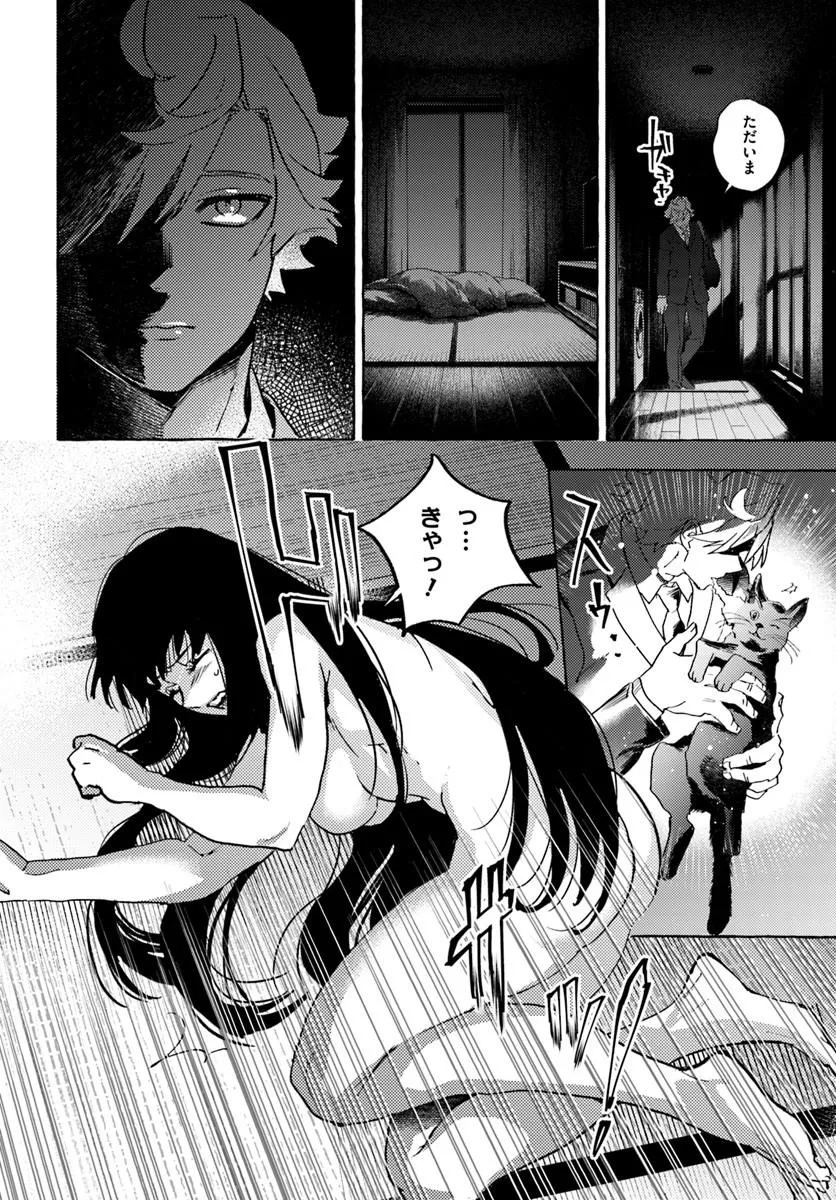 エンバーミング・マジック 魔法を殺す魔法 第1話 - Page 28
