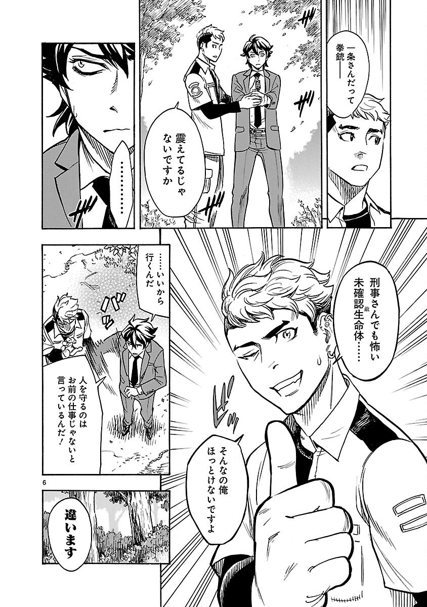 仮面ライダークウガ 第4話 - Page 6