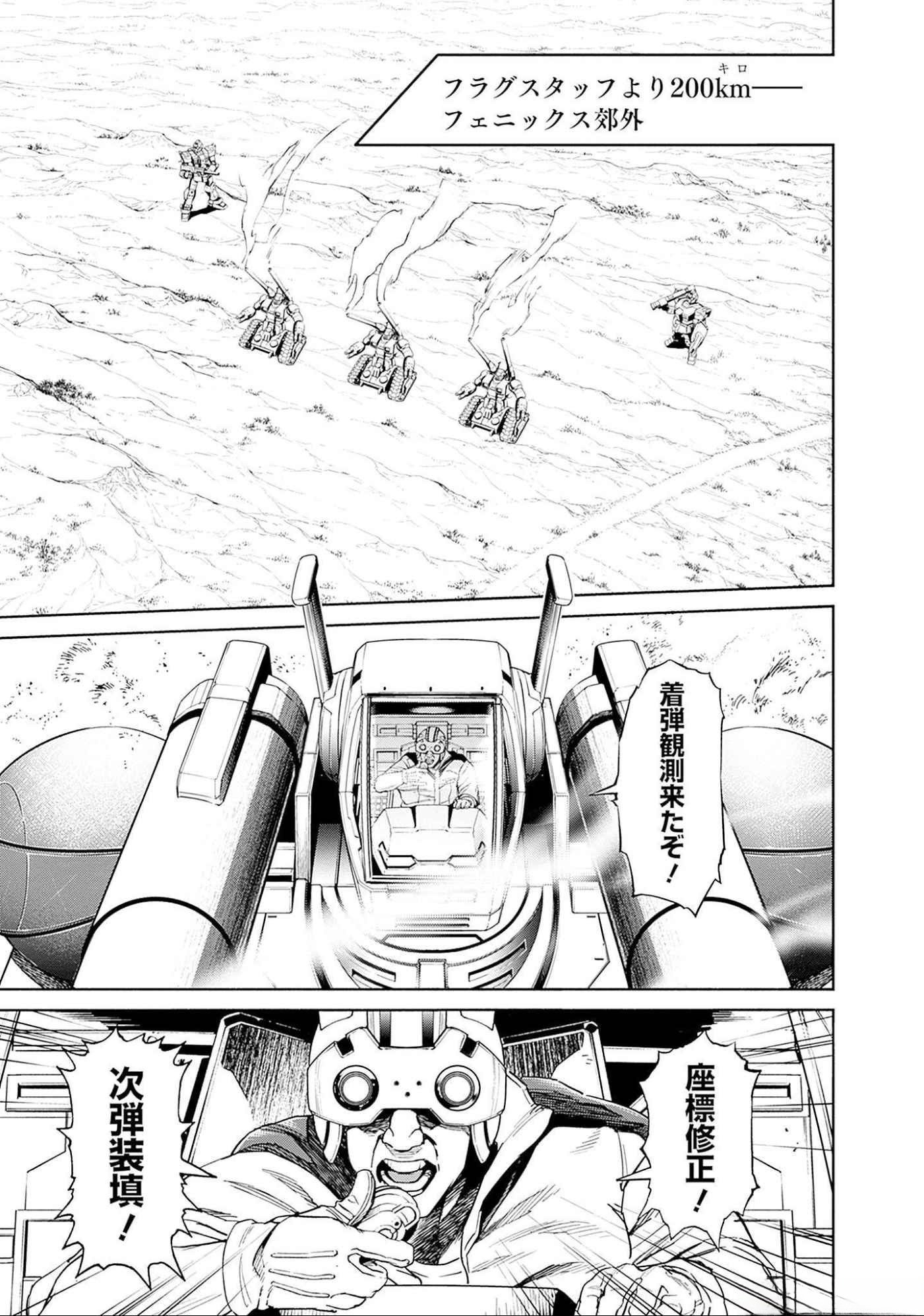 機動戦士ガンダム ラストホライズン 第5話 - Page 48