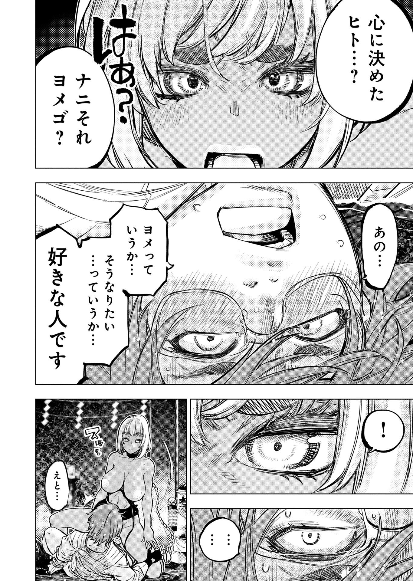 インゴシマ 第148話 - Page 22
