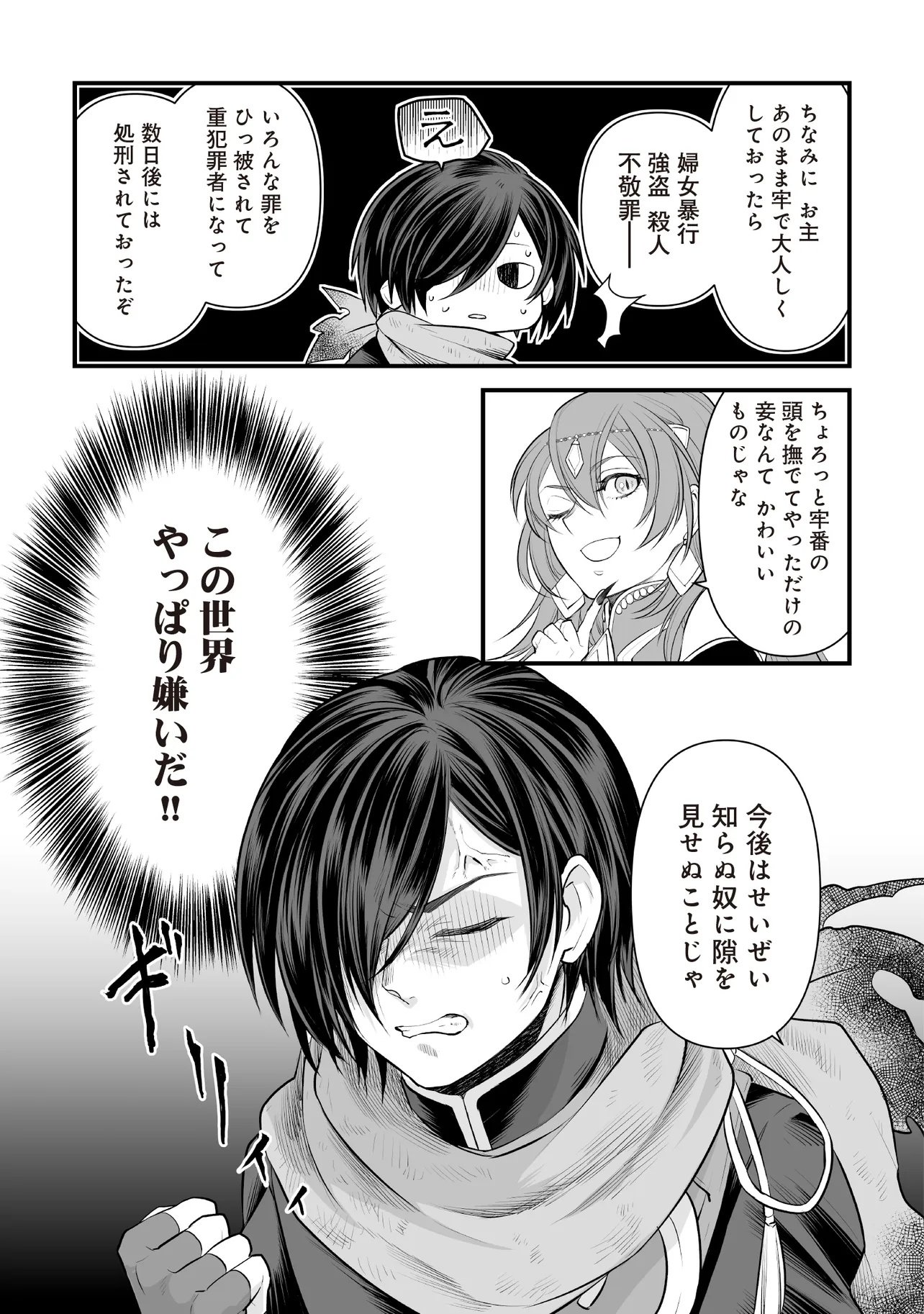 不死たる異端者と災いの竜姫 第4.1話 - Page 17