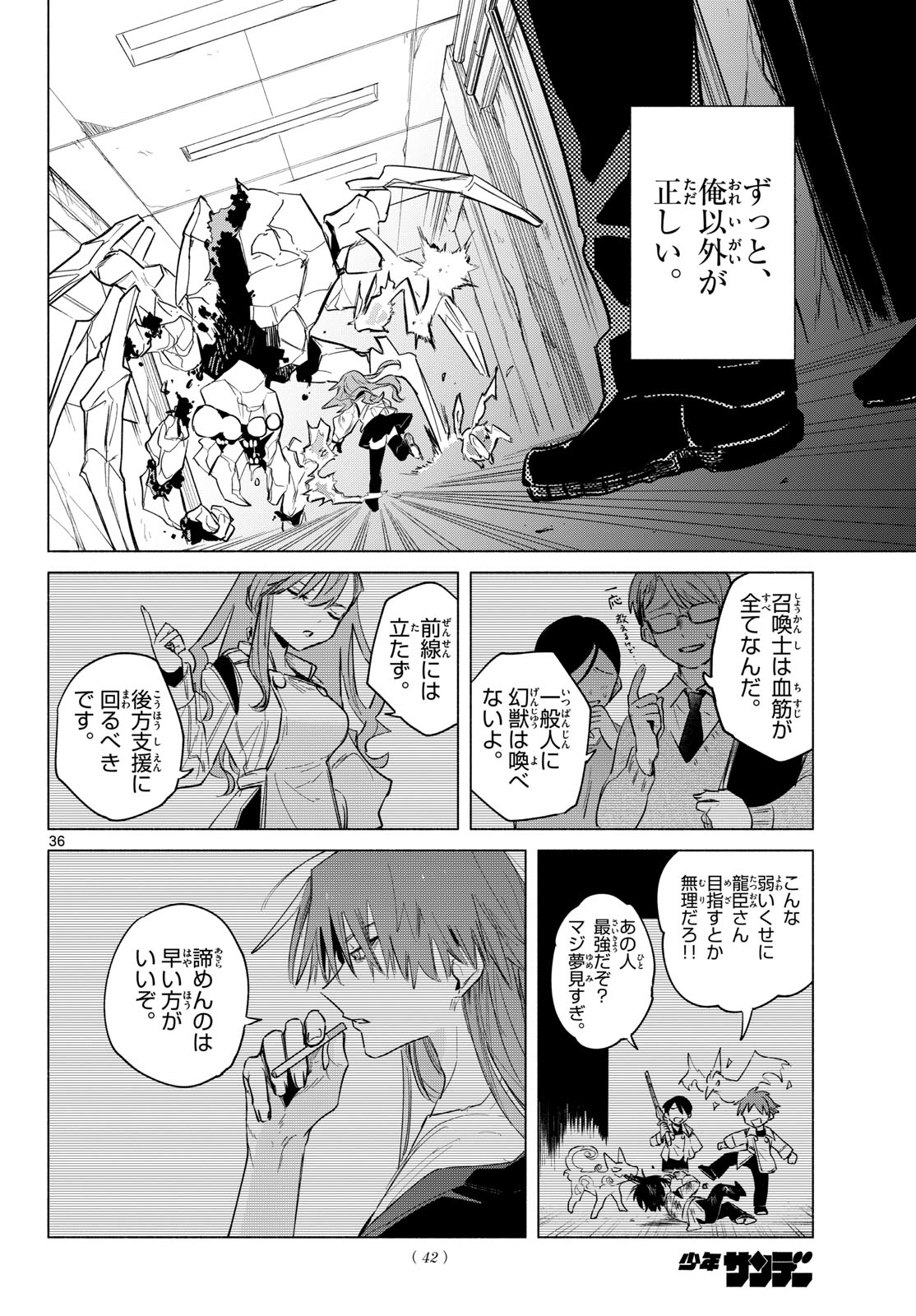 無才の召喚士 第1話 - Page 32