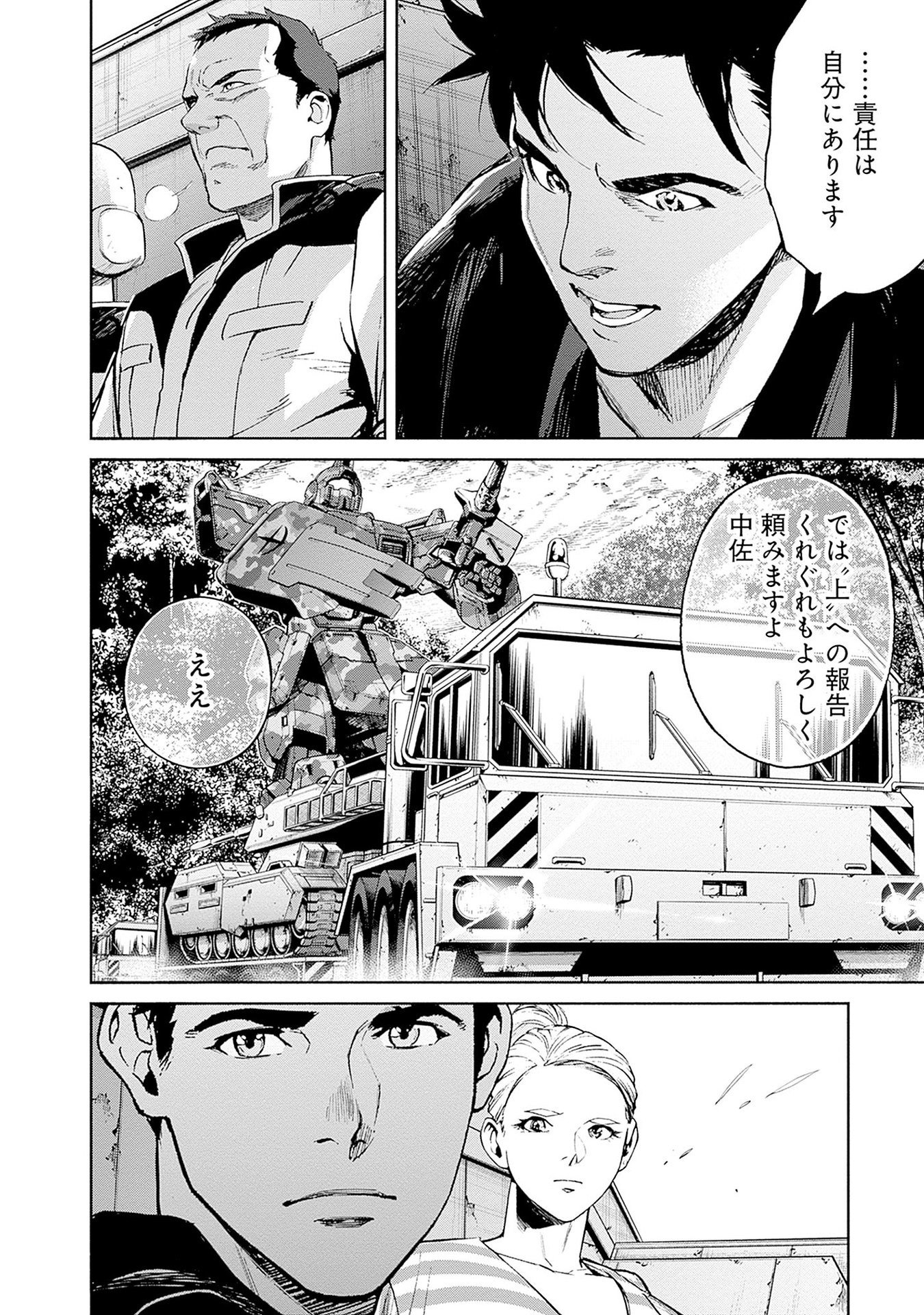 機動戦士ガンダム ラストホライズン 第14話 - Page 50