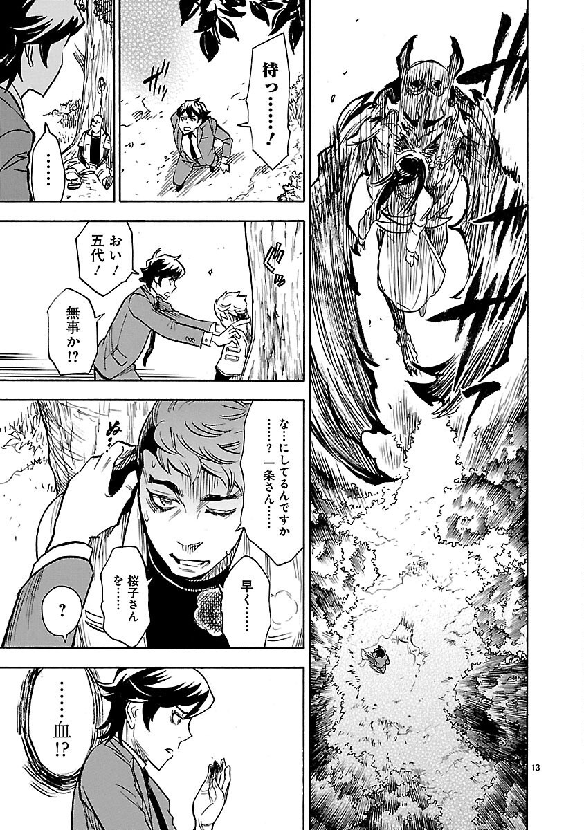 仮面ライダークウガ 第4話 - Page 13