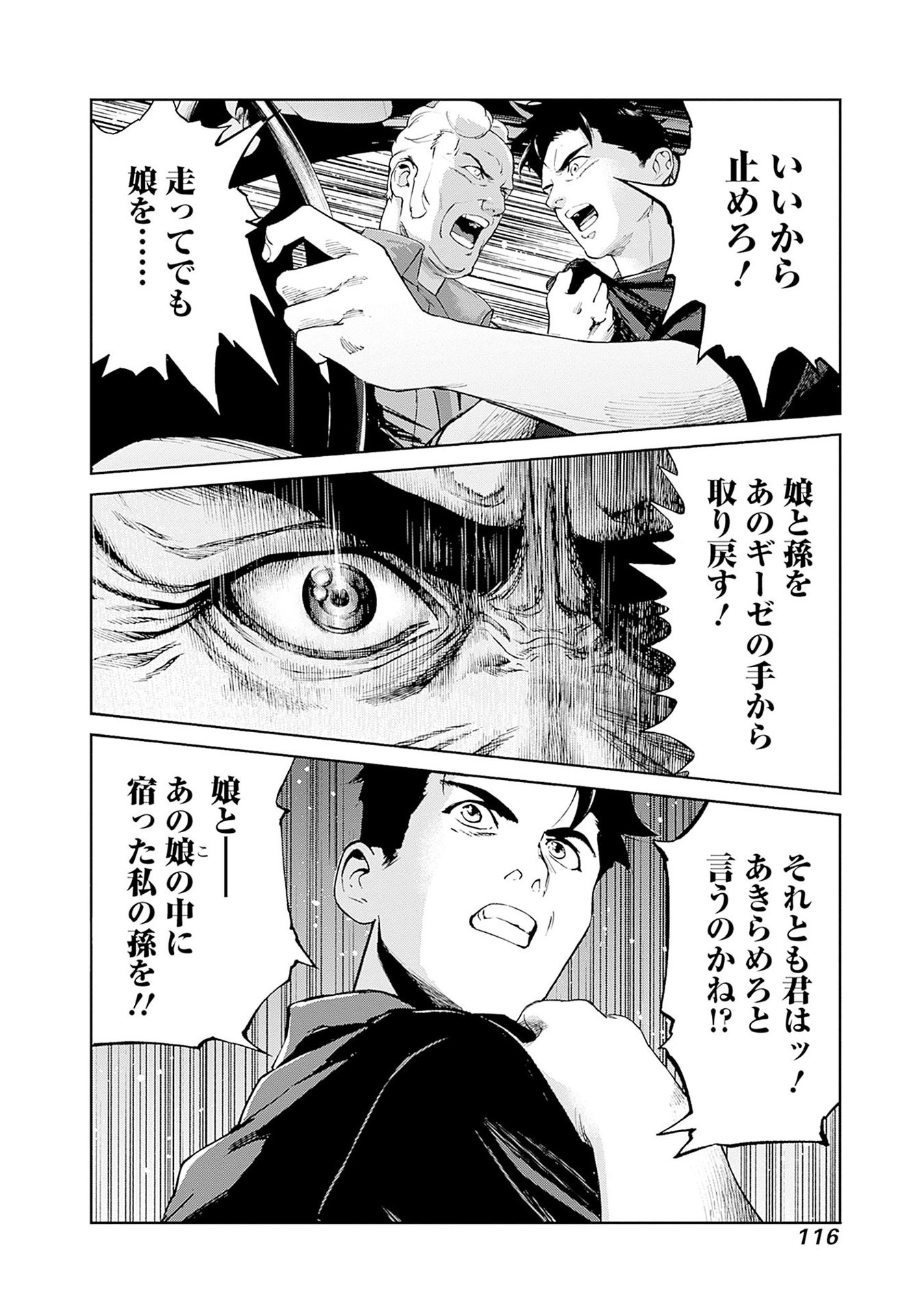 機動戦士ガンダム ラストホライズン 第14話 - Page 12