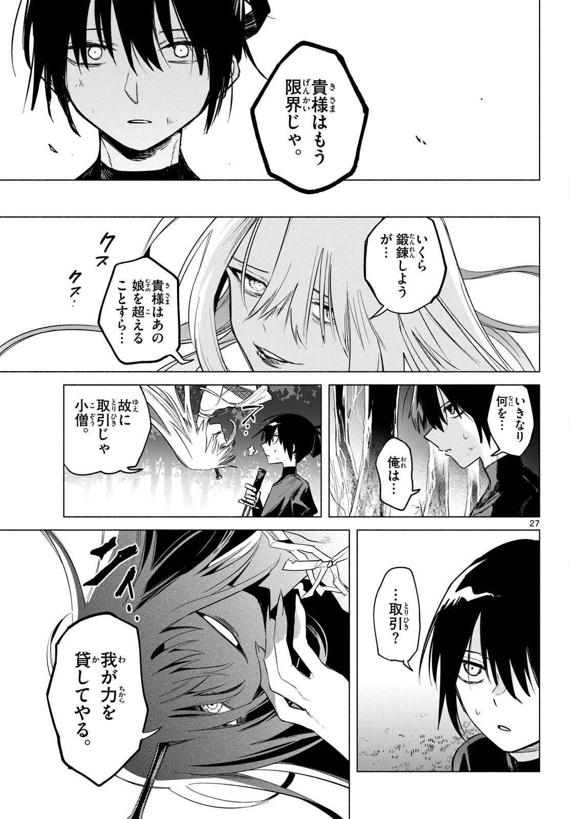 無才の召喚士 第1話 - Page 23