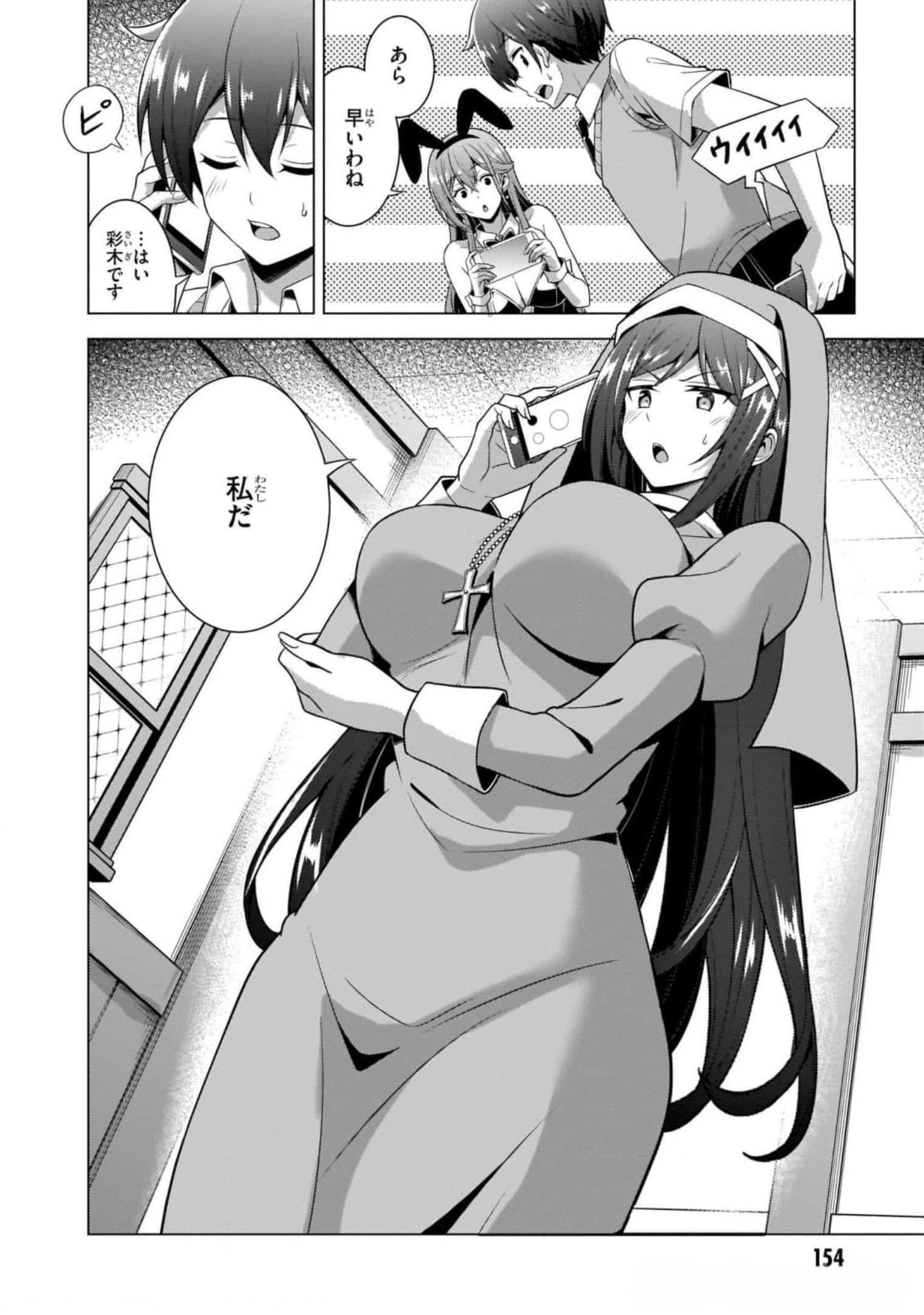 僕のカノジョ先生 第41話 - Page 30