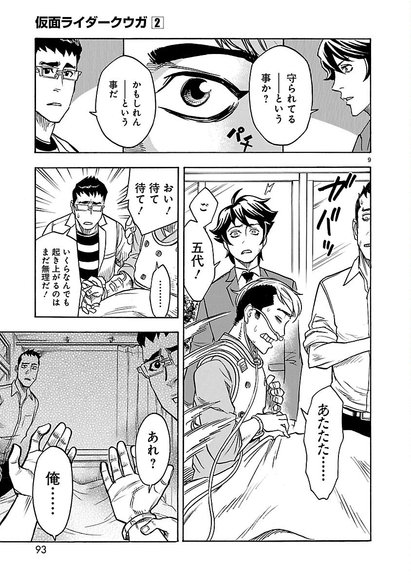 仮面ライダークウガ 第8話 - Page 9