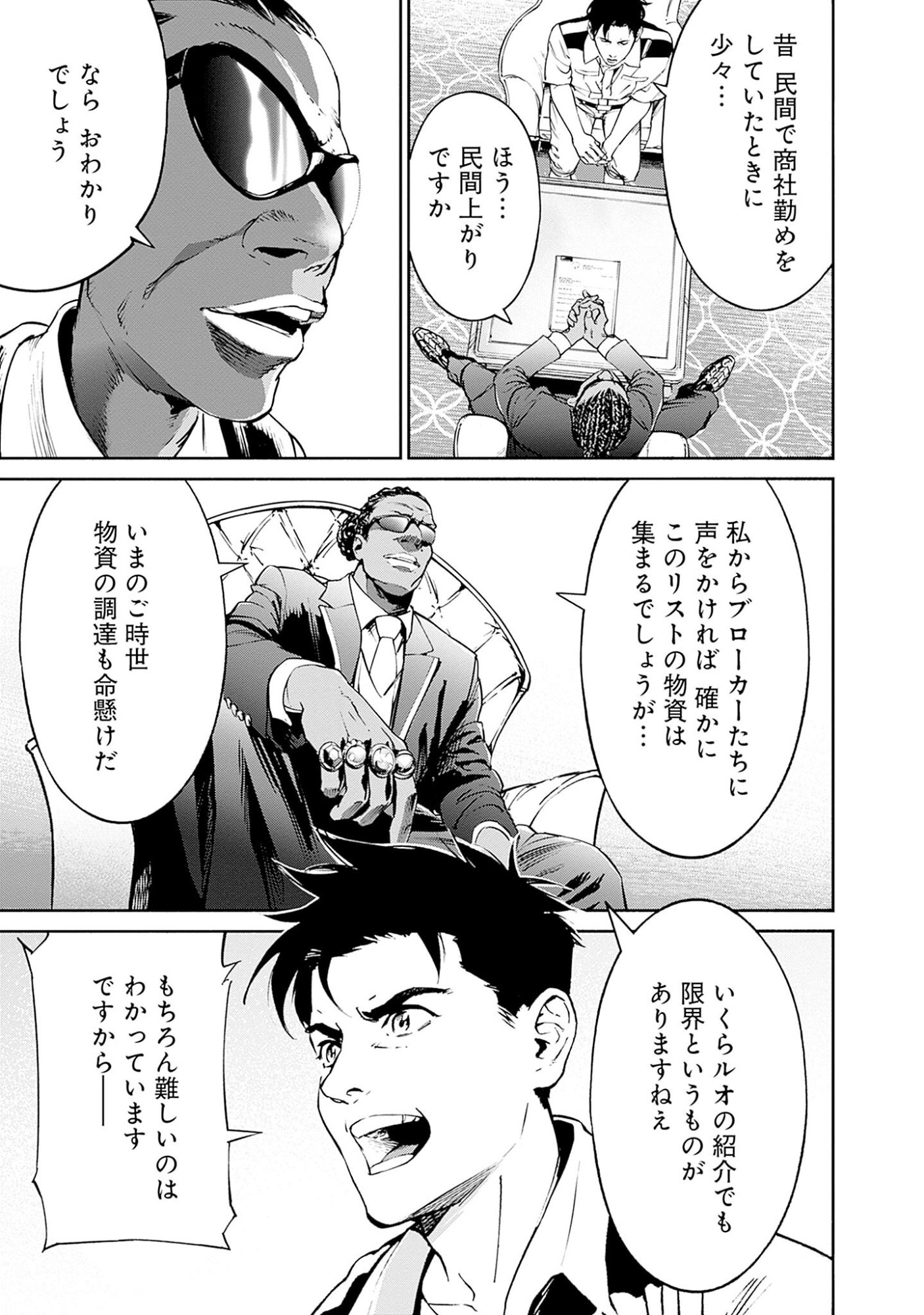 機動戦士ガンダム ラストホライズン 第2話 - Page 37