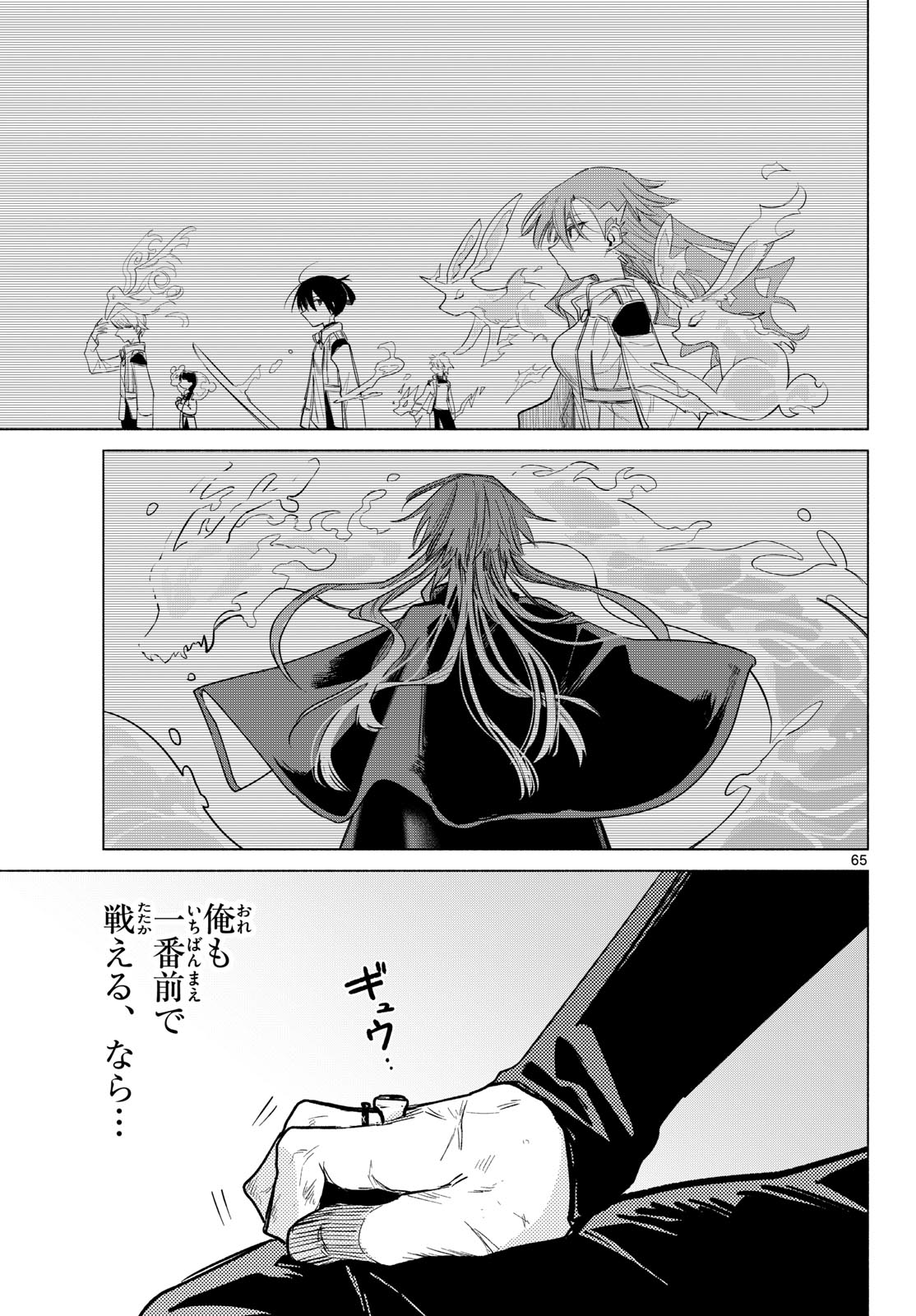 無才の召喚士 第1話 - Page 61