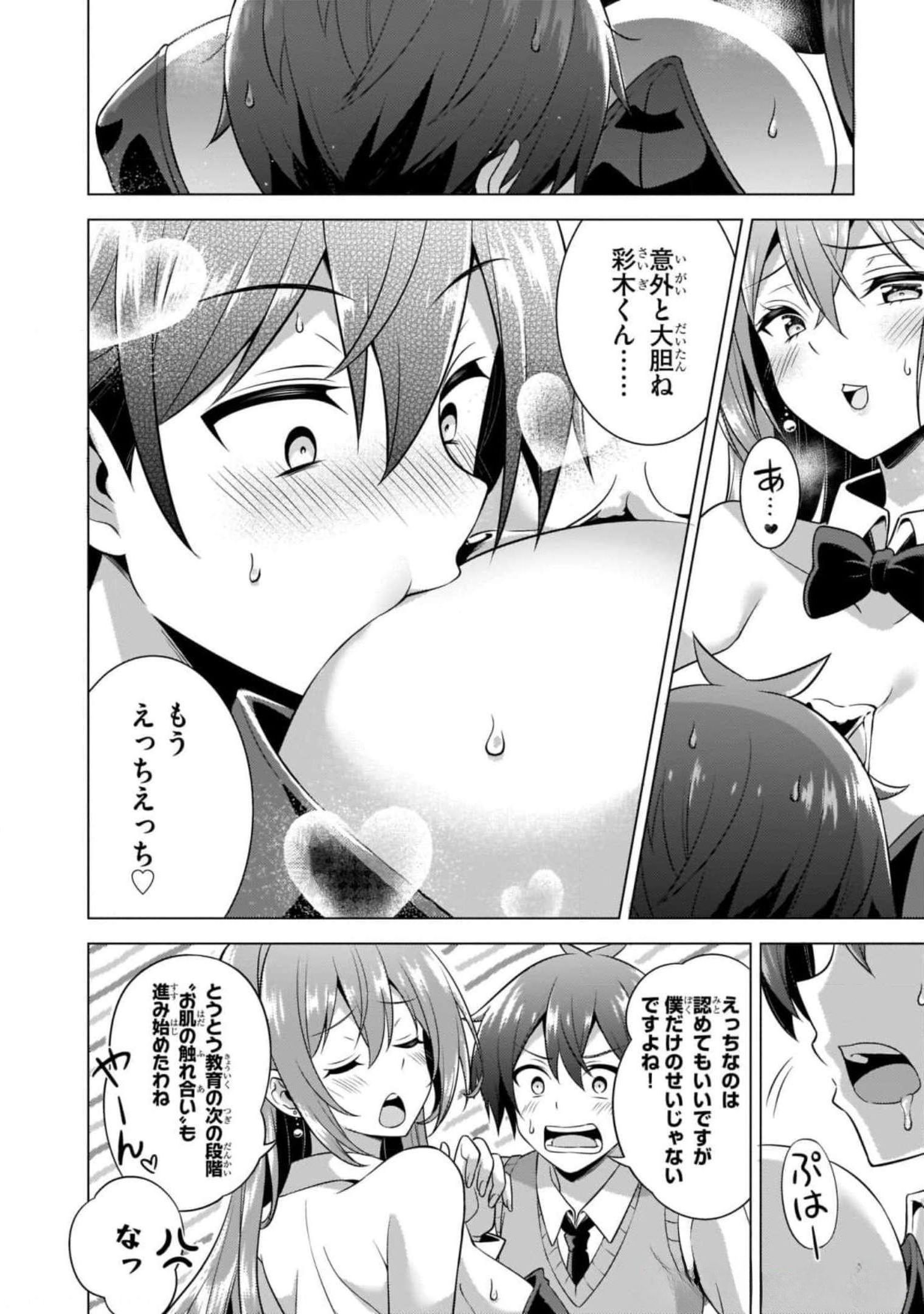 僕のカノジョ先生 第41話 - Page 22