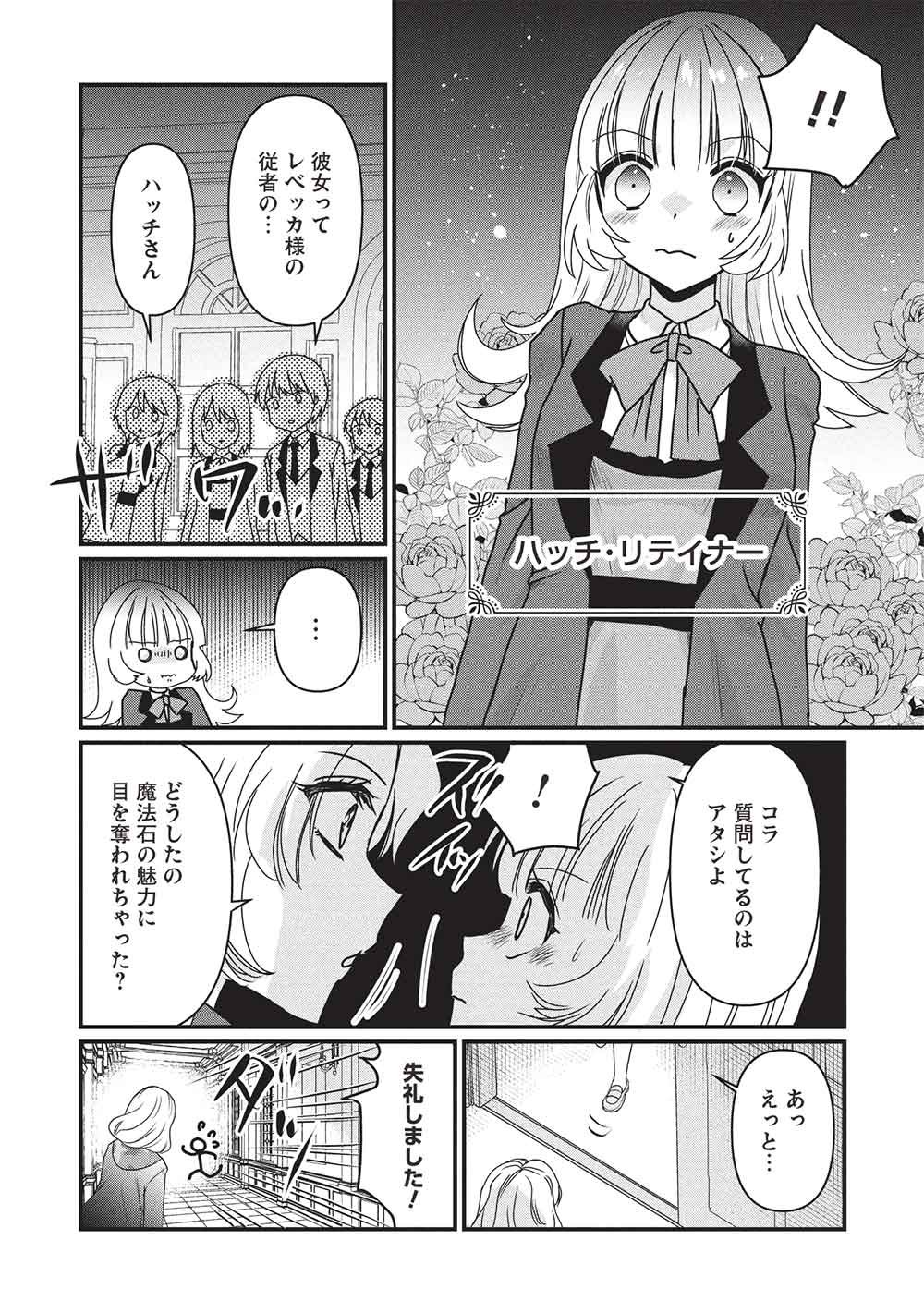 万能魔力の愛され令嬢は、魔法石細工を極めたいっ! 第4話 - Page 14