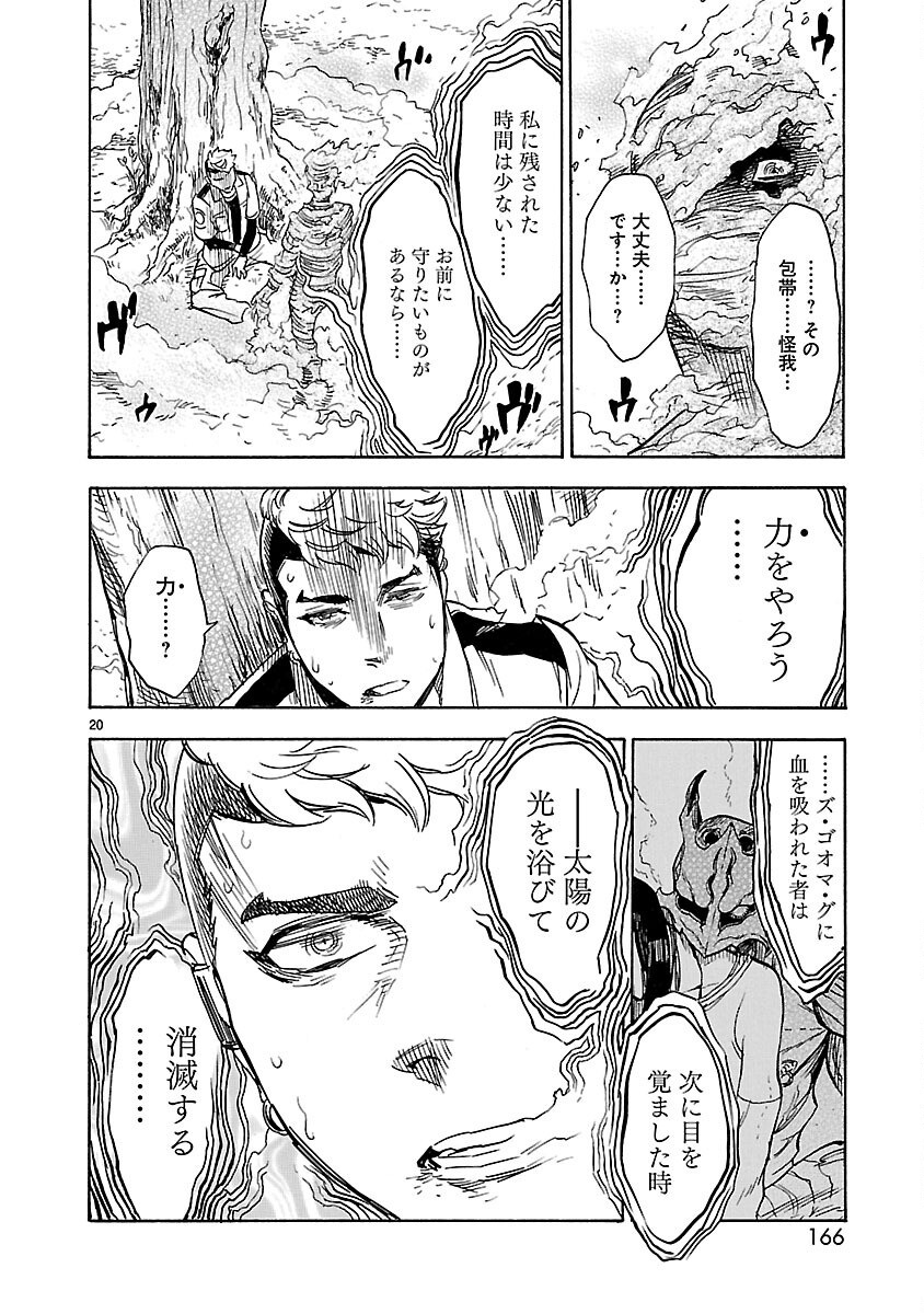 仮面ライダークウガ 第4話 - Page 20