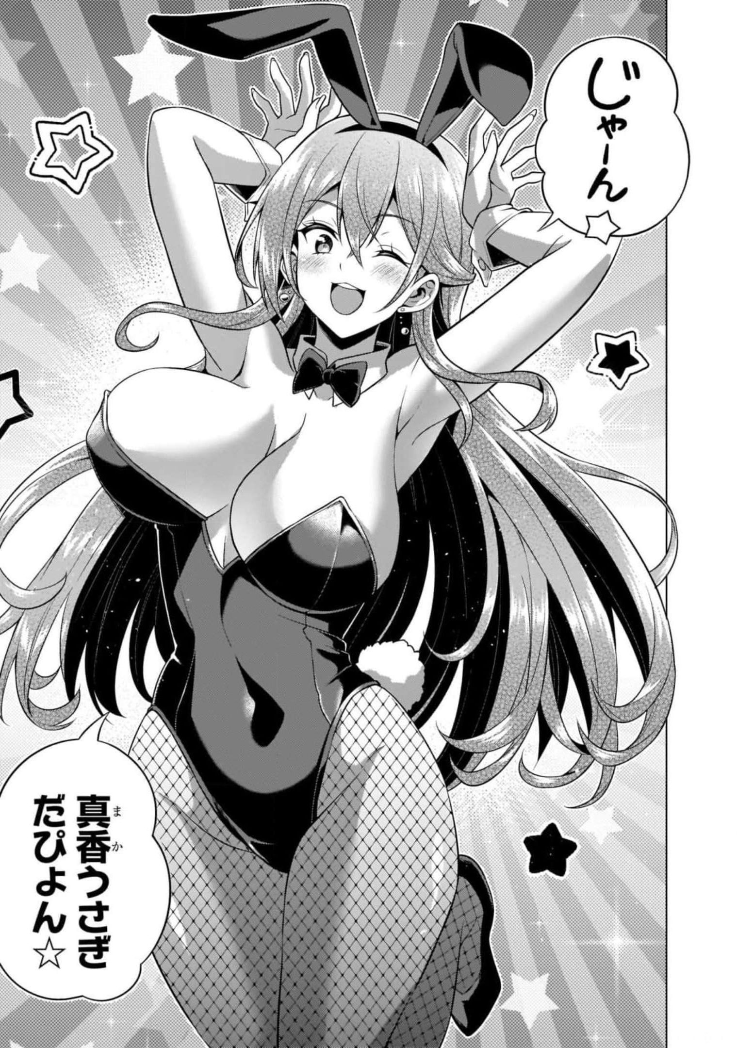 僕のカノジョ先生 第41話 - Page 15