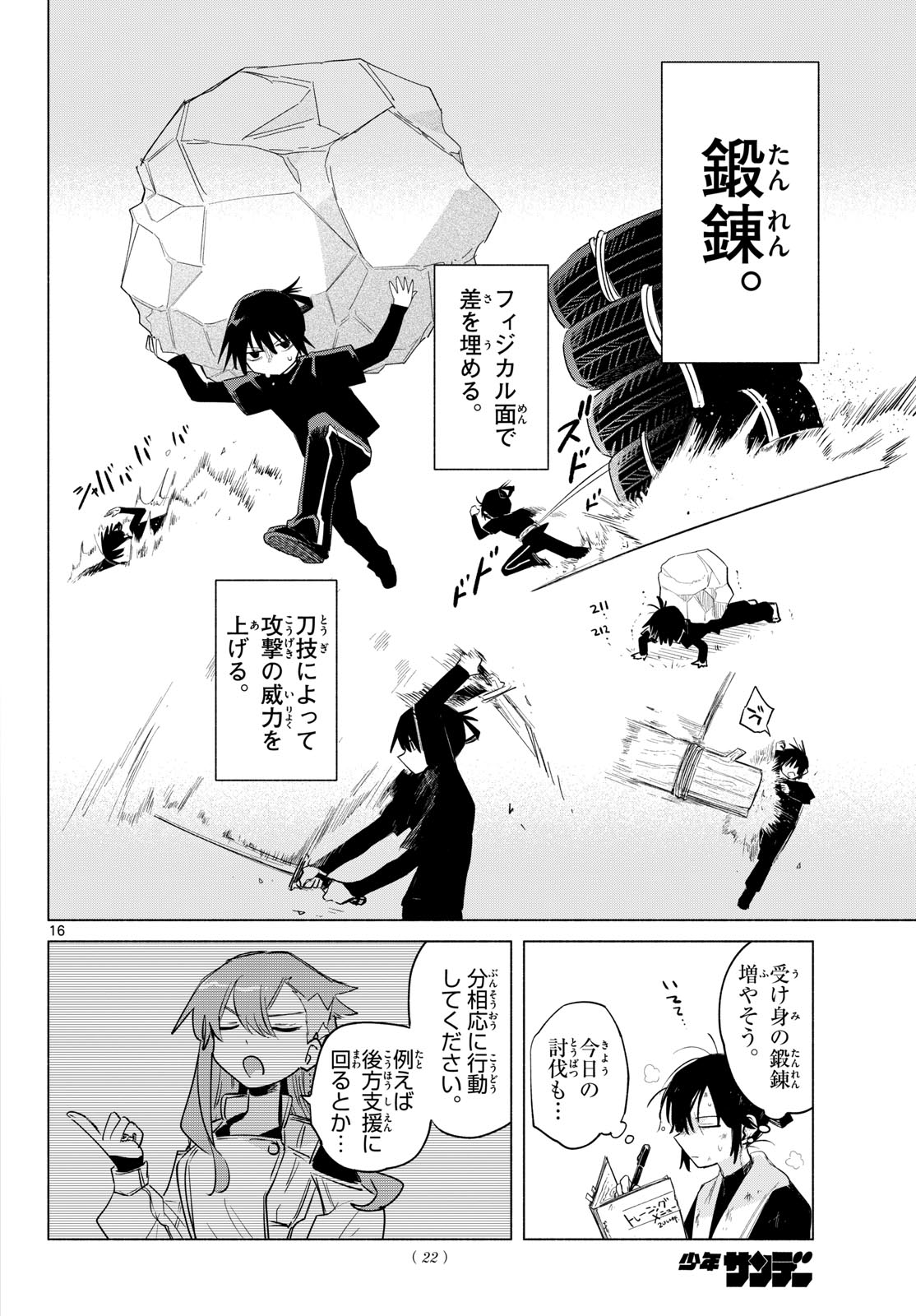 無才の召喚士 第1話 - Page 12