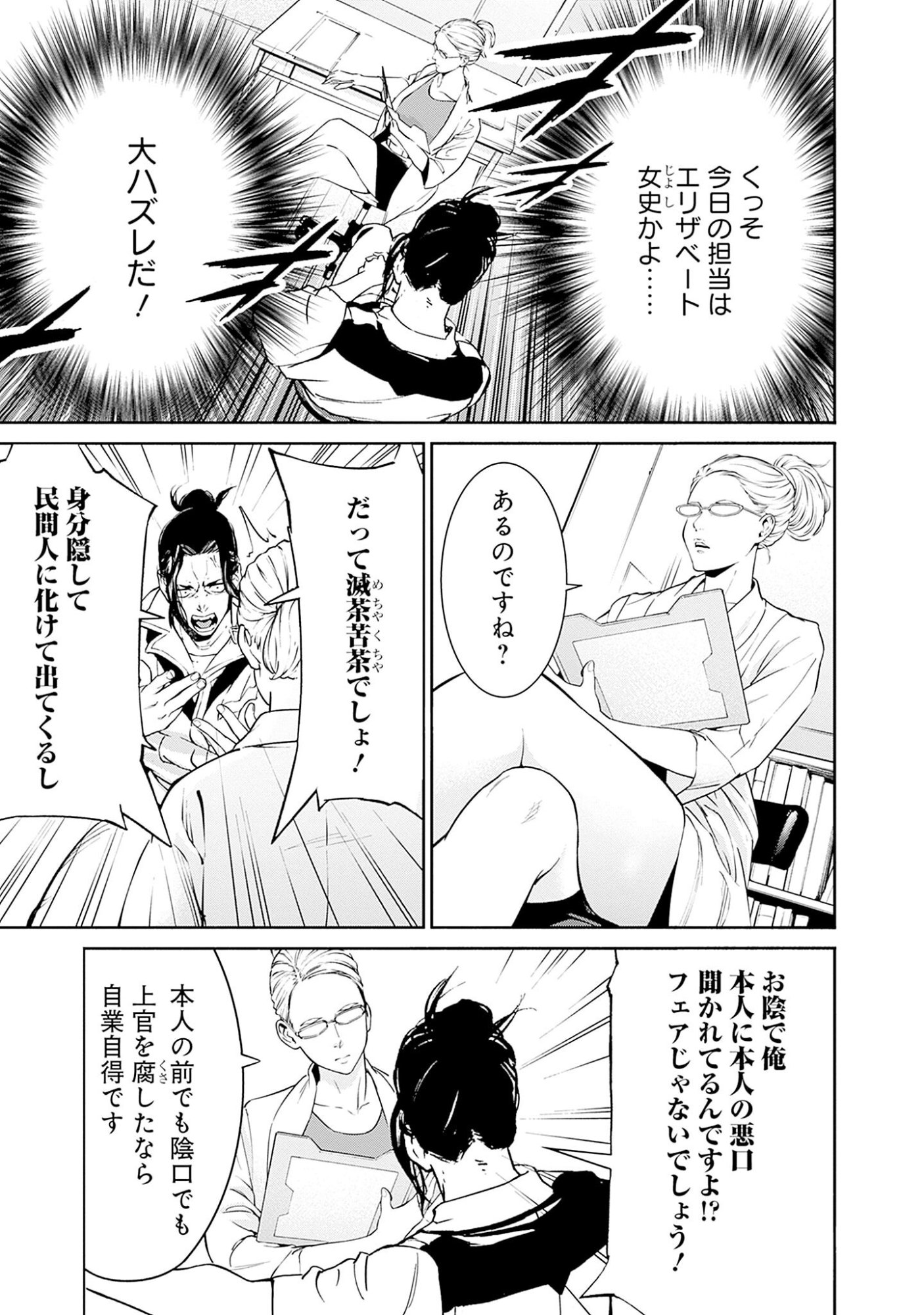 機動戦士ガンダム ラストホライズン 第2話 - Page 19