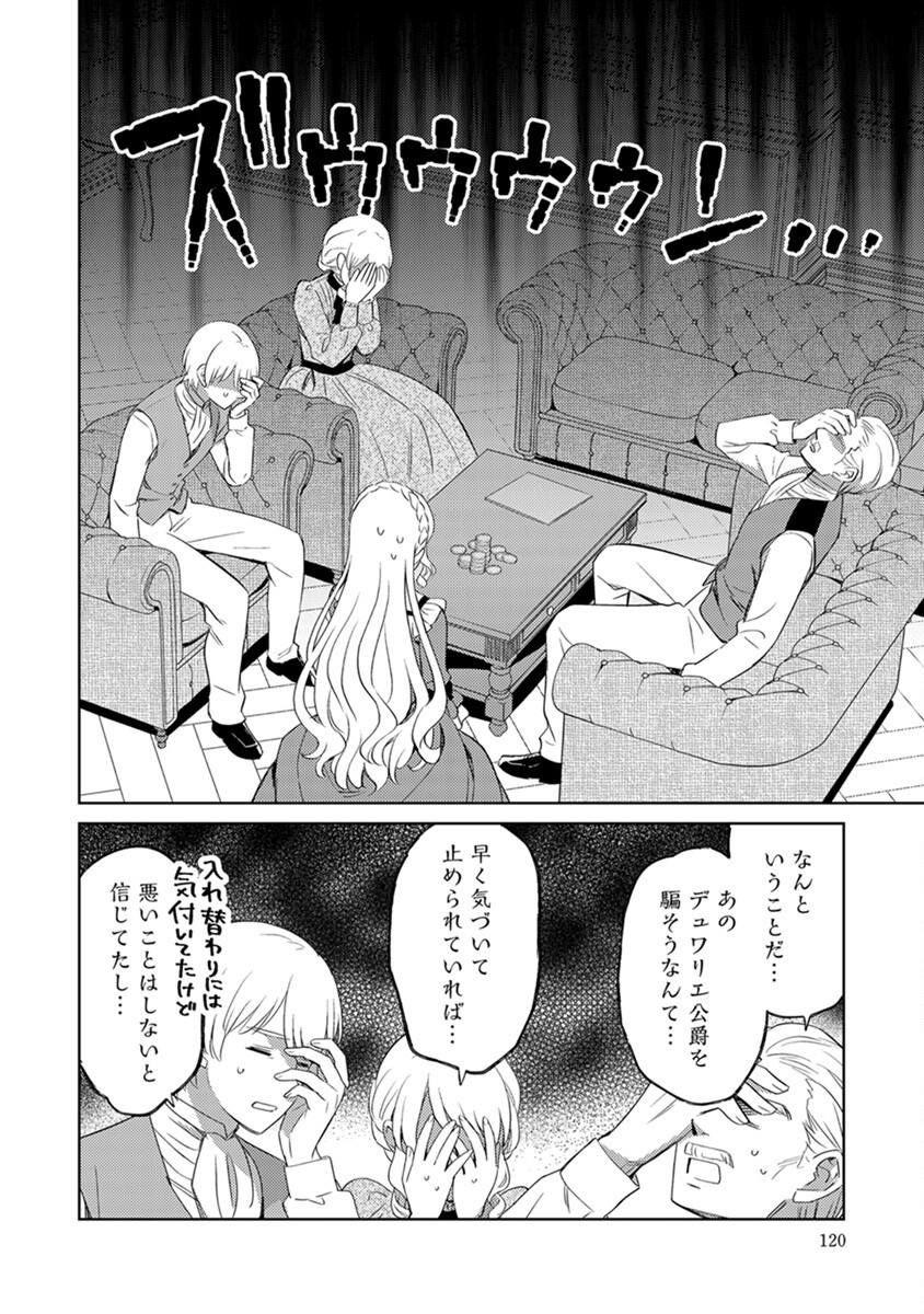 身代わり伯爵令嬢だけれど、婚約者代理はご勘弁 第5話 - Page 20