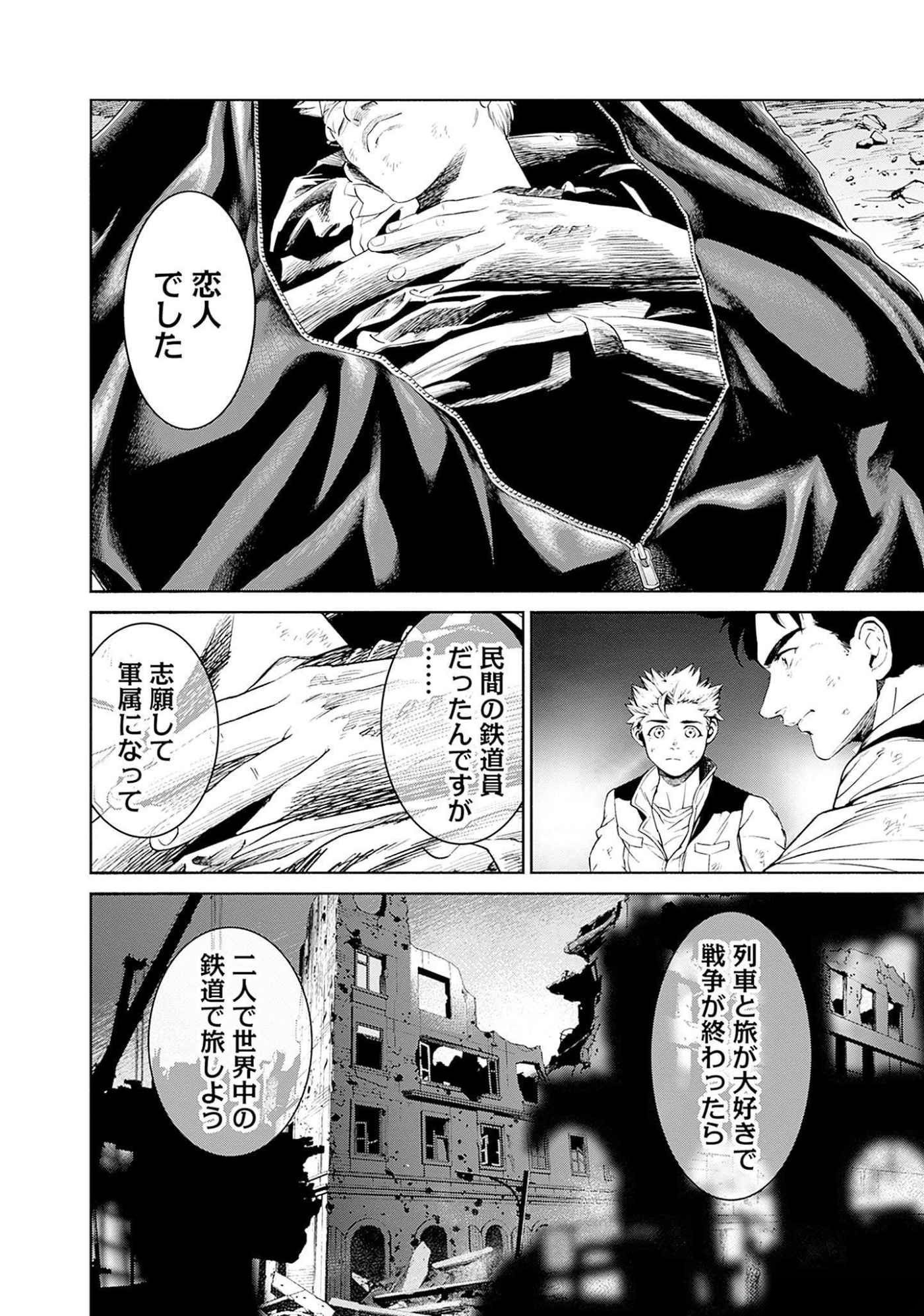 機動戦士ガンダム ラストホライズン 第6話 - Page 22