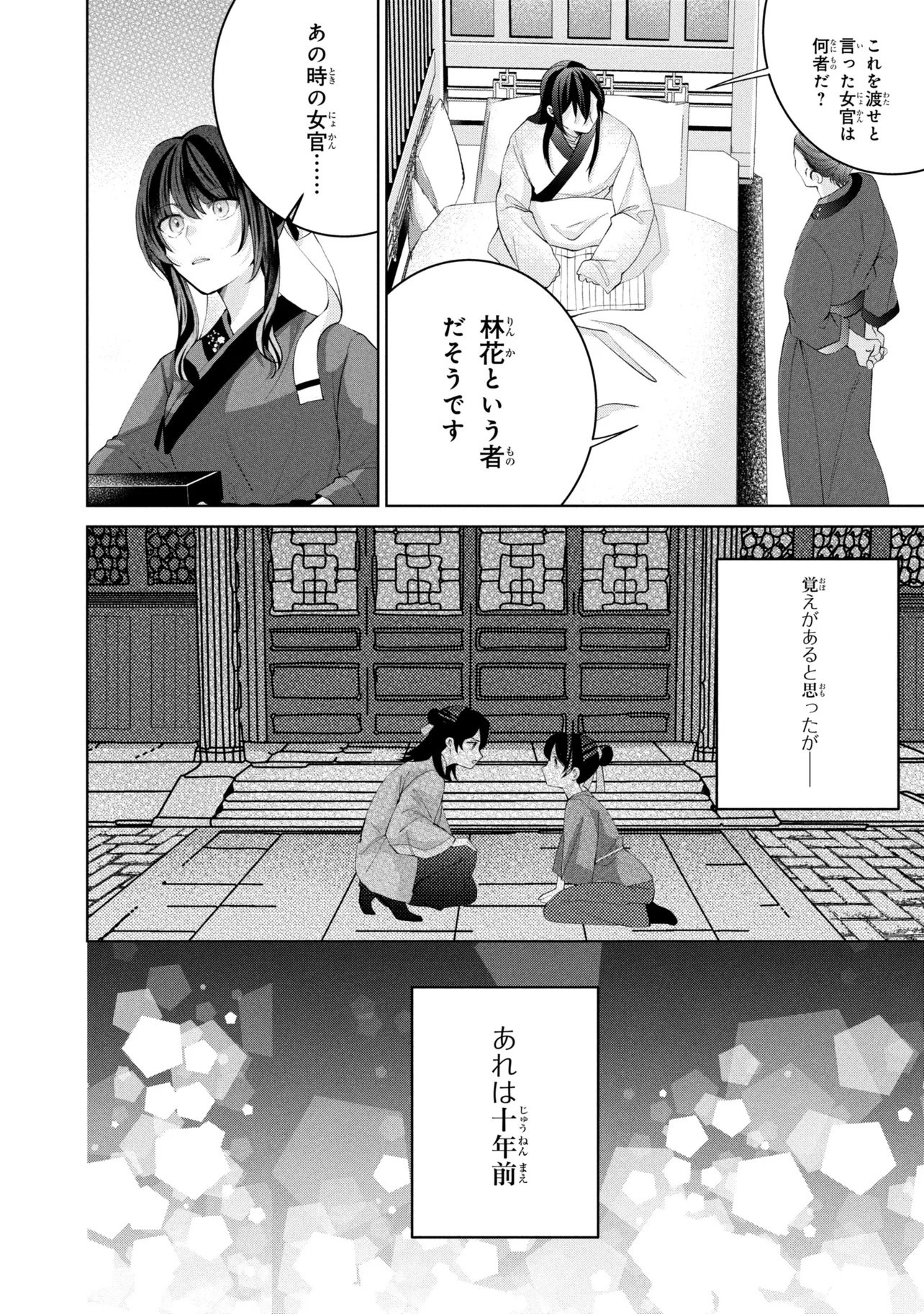 後宮冥府の料理人 第10話 - Page 6
