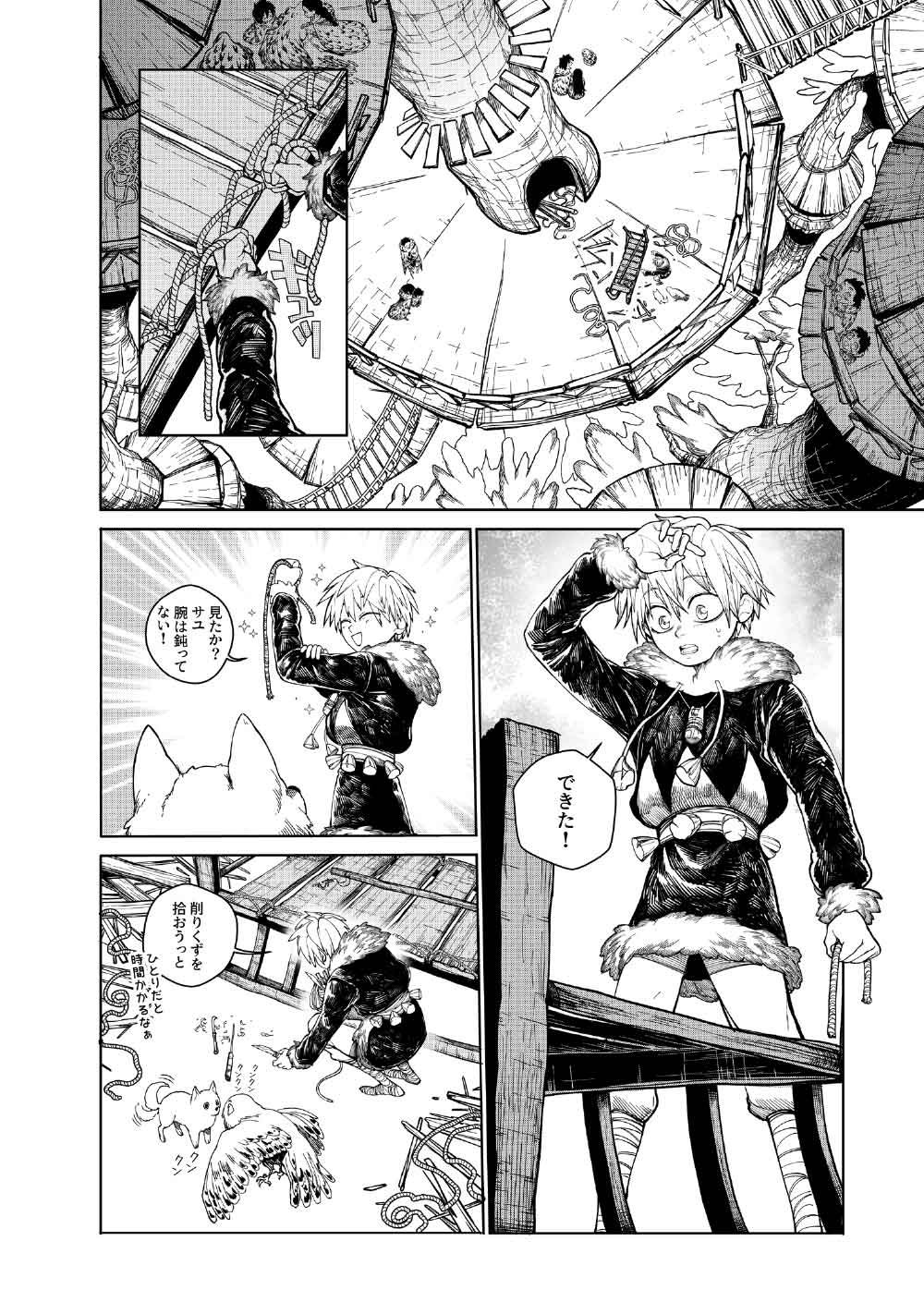 コーヴァ -KOHVA- 第7話 - Page 3