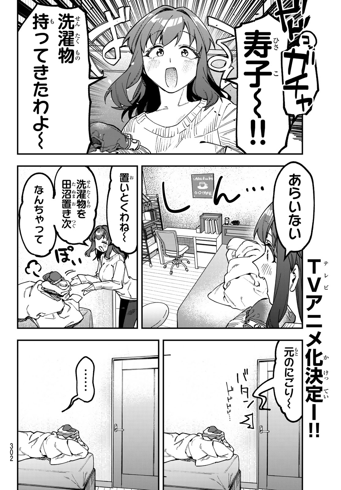 生徒会にも穴はある 第176話 - Page 6