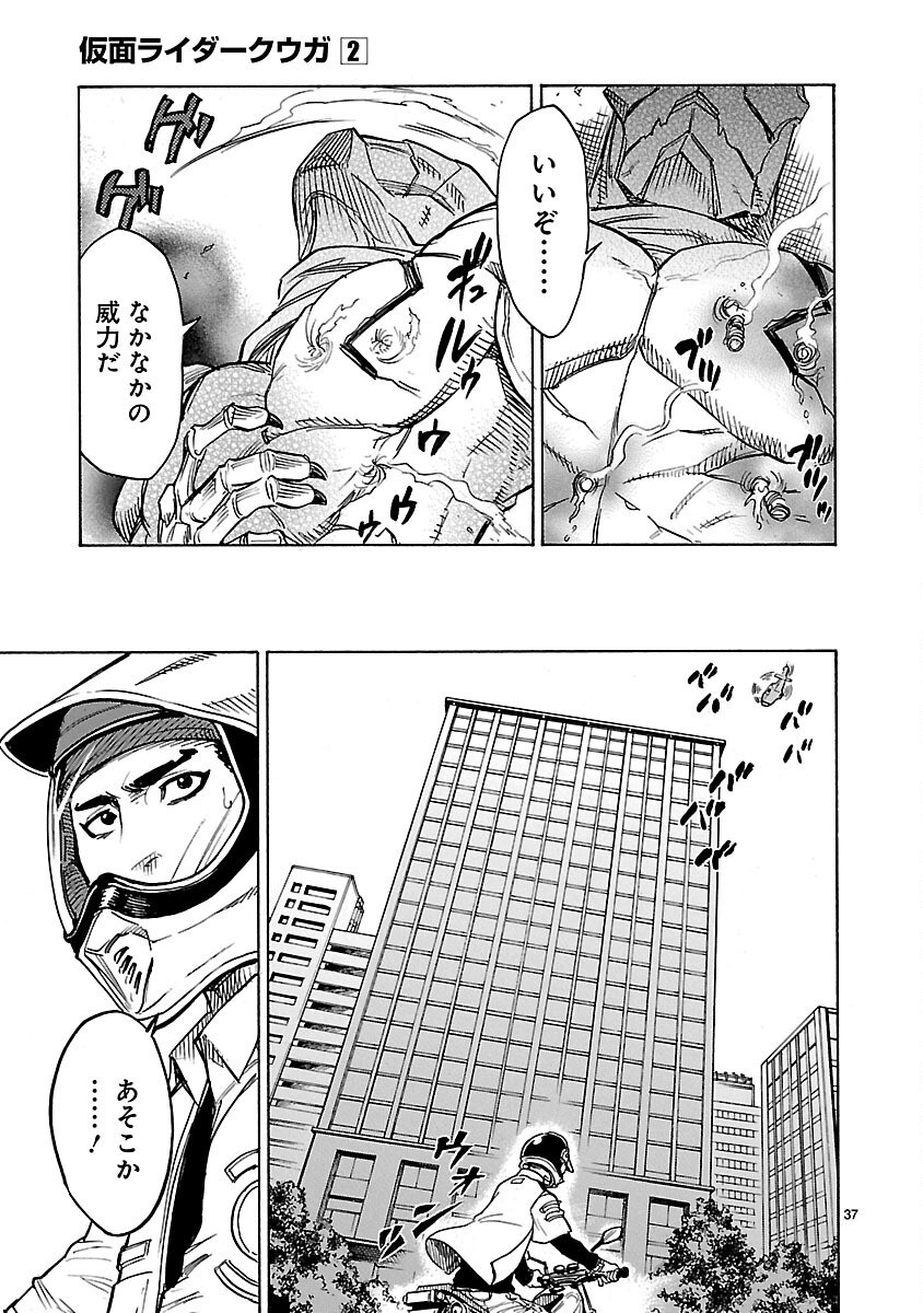 仮面ライダークウガ 第8話 - Page 37
