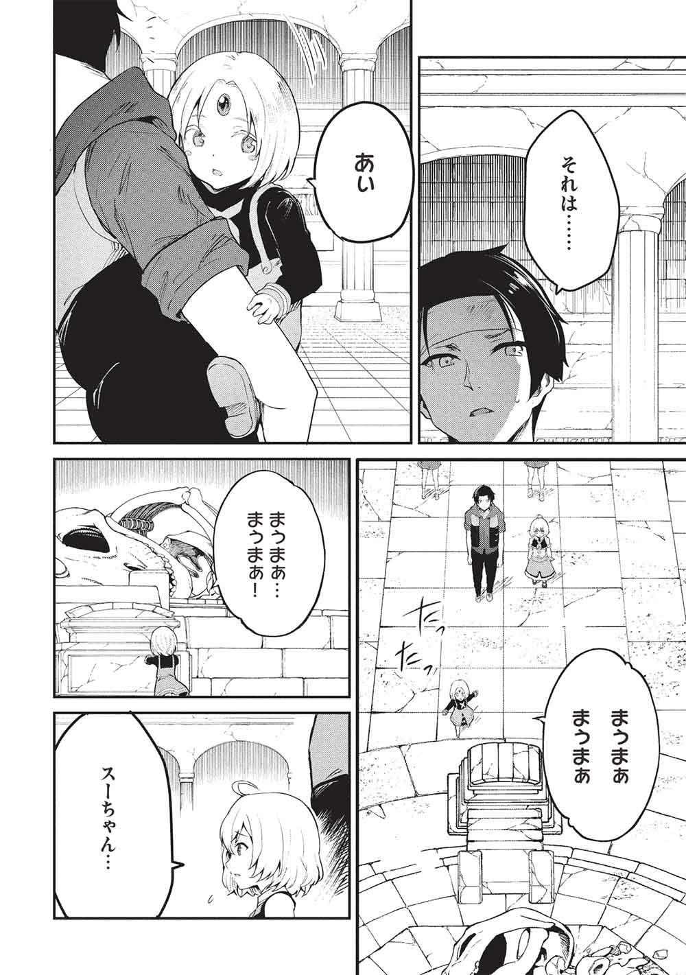 いつでも自宅に帰れる俺は、異世界で行商人をはじめました 第70話 - Page 2