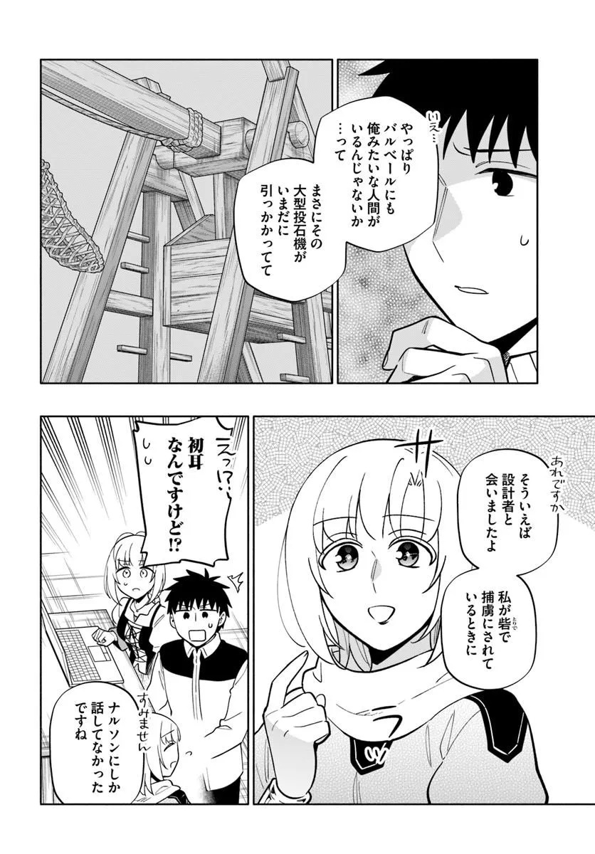 中了 亿的我要搬到异世界去住了 第102.1話 - Page 2
