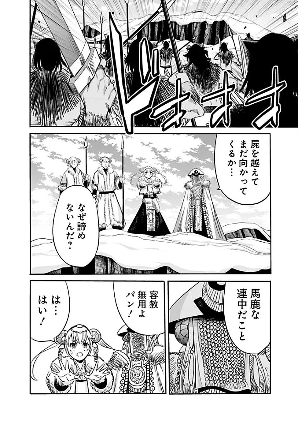 裏切られた ランク冒険者の俺は、愛する奴隷の彼女らと共に奴隷だけのハーレムギルドを作る 第141話 - Page 12