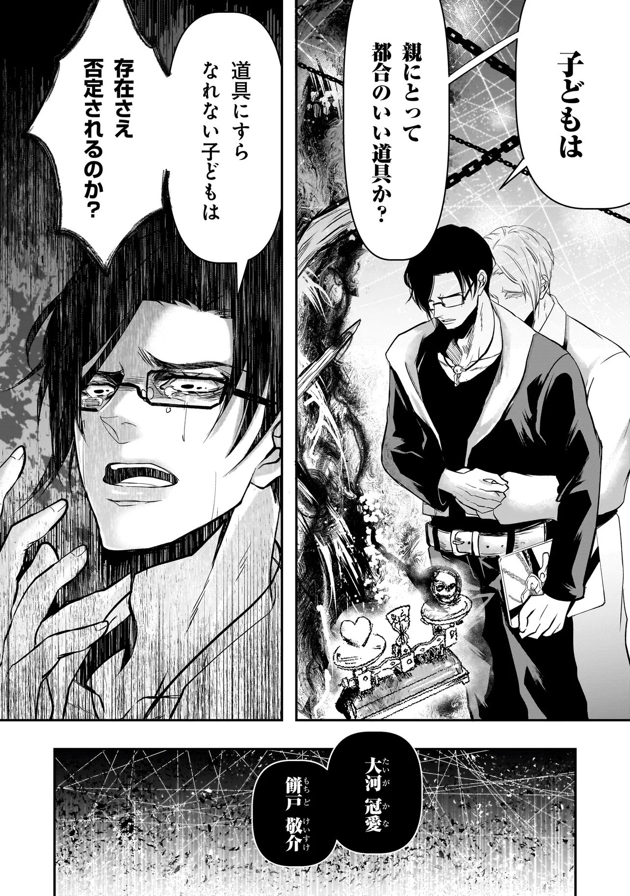 これより「断罪」の授業を始めます 第6.3話 - Page 8