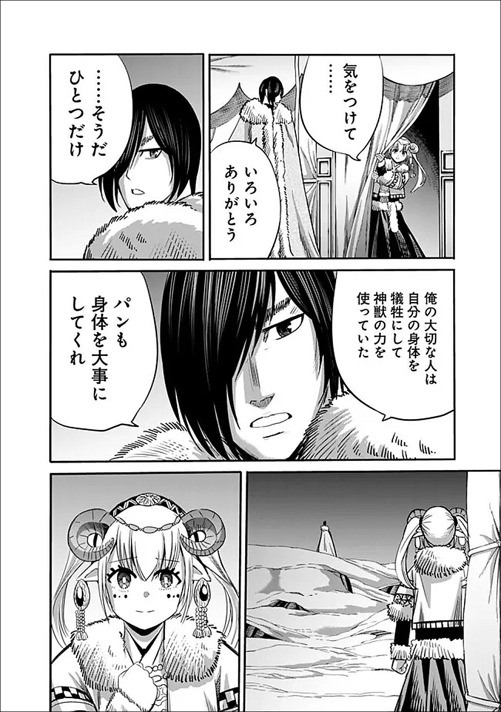 裏切られた ランク冒険者の俺は、愛する奴隷の彼女らと共に奴隷だけのハーレムギルドを作る 第141話 - Page 6