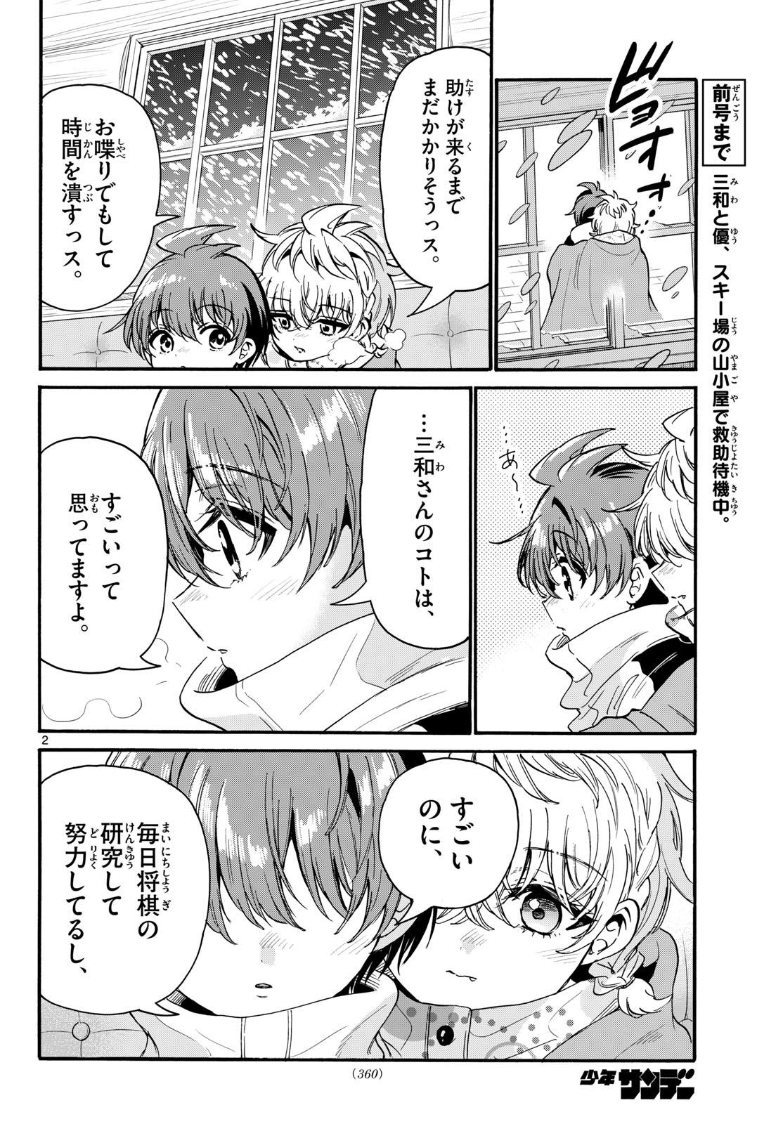 帝乃三姉妹は案外、チョロい。 第210話 - Page 2