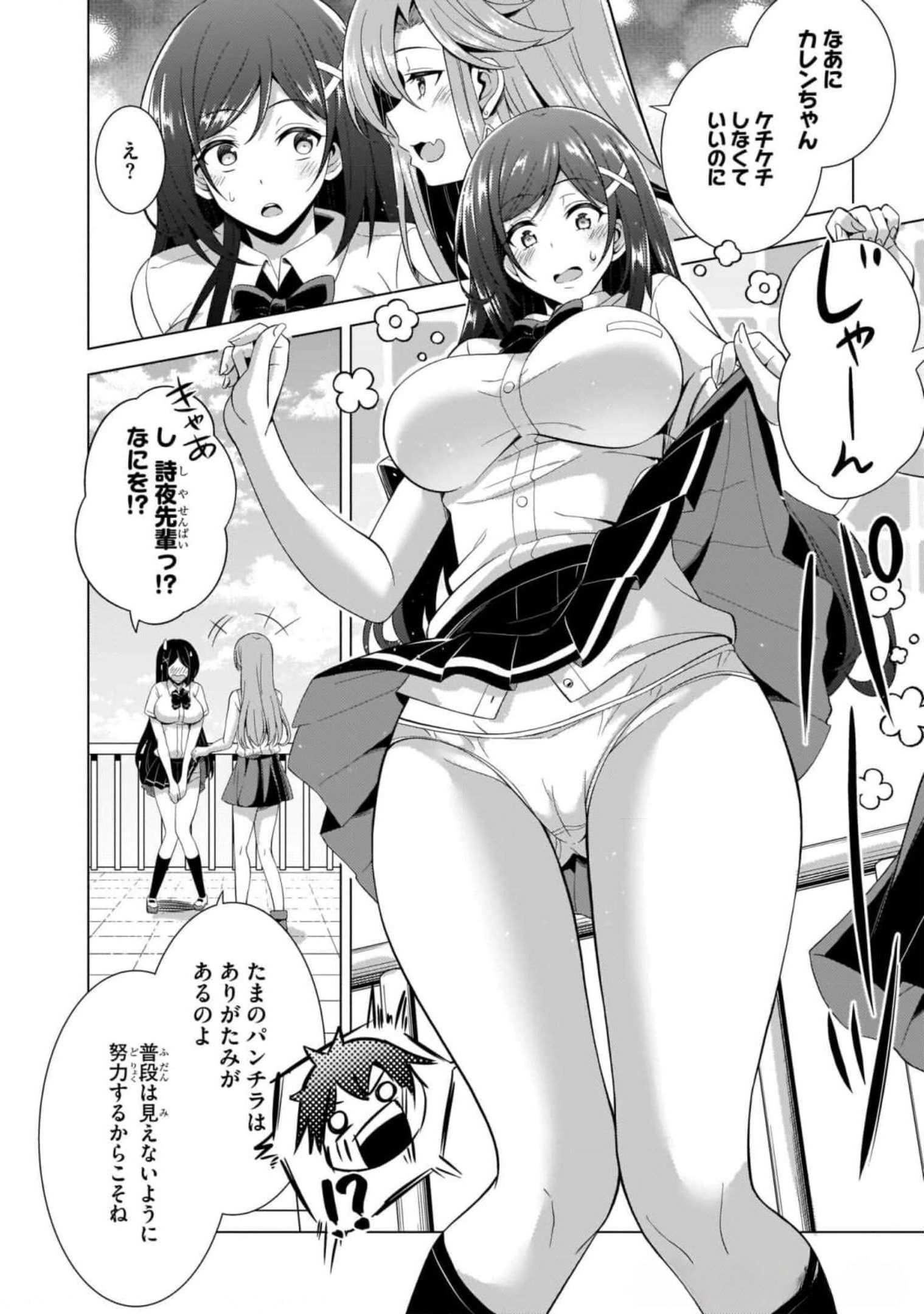 僕のカノジョ先生 第41話 - Page 4