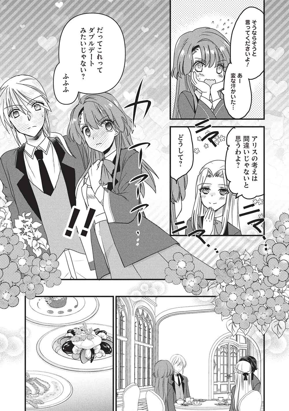 万能魔力の愛され令嬢は、魔法石細工を極めたいっ! 第4話 - Page 4