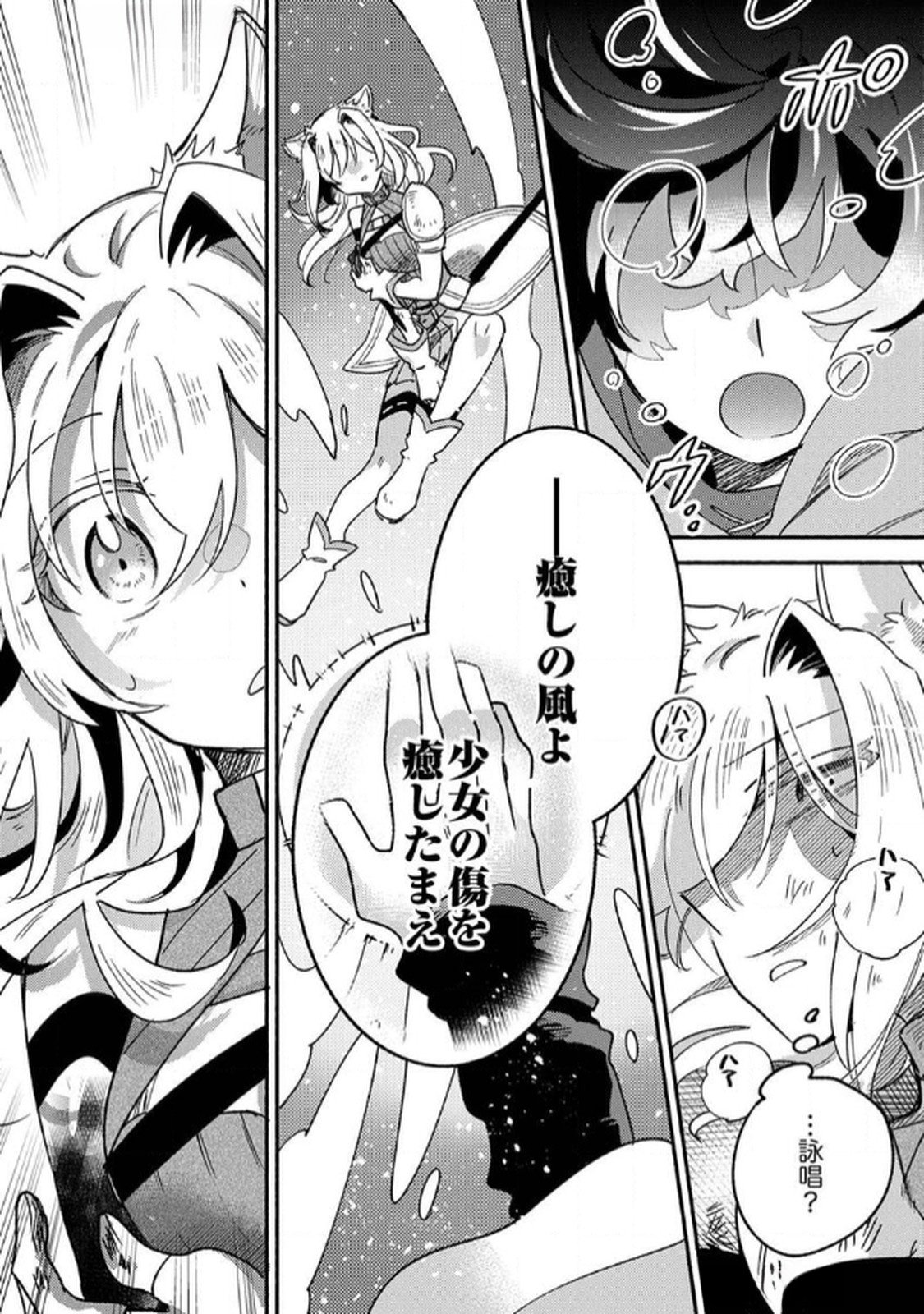 ギルドを追放された回復術士、実は魔力無限だったので規格外の回復魔法で伝説となる 第1話 - Page 26