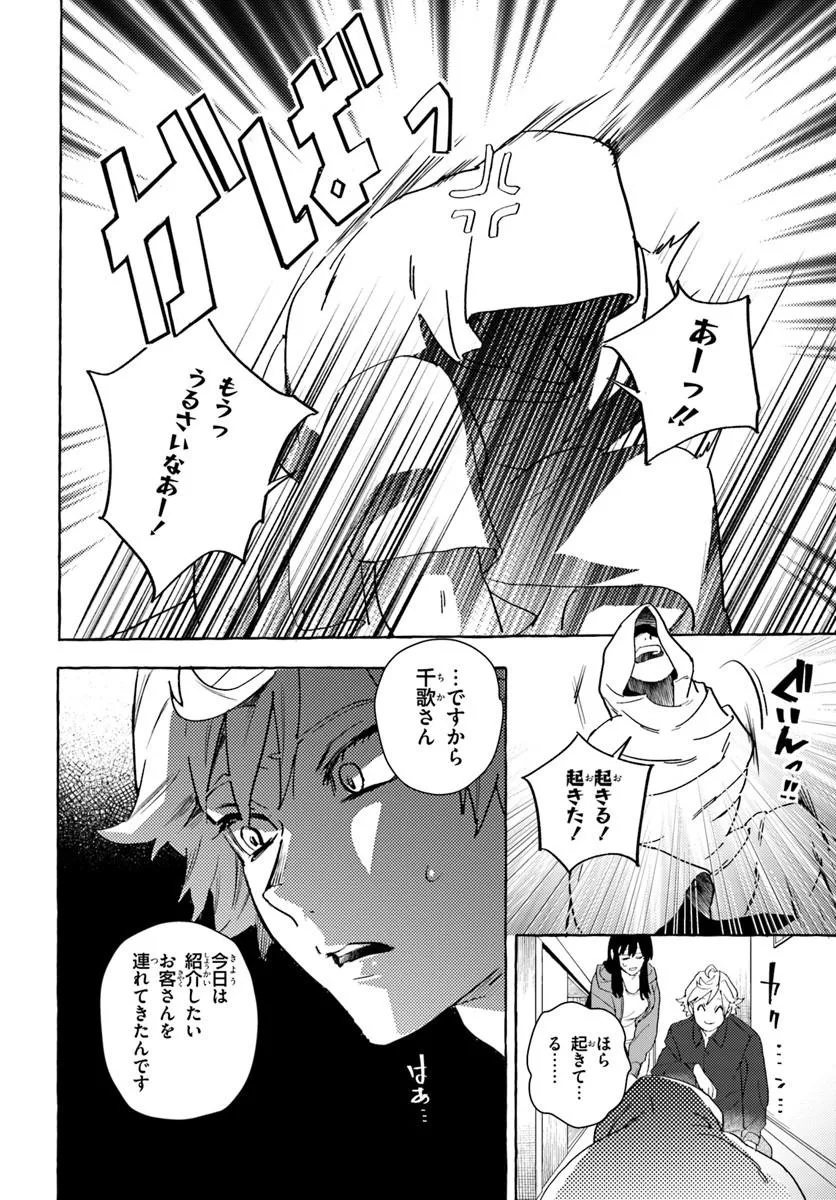 エンバーミング・マジック 魔法を殺す魔法 第1話 - Page 44