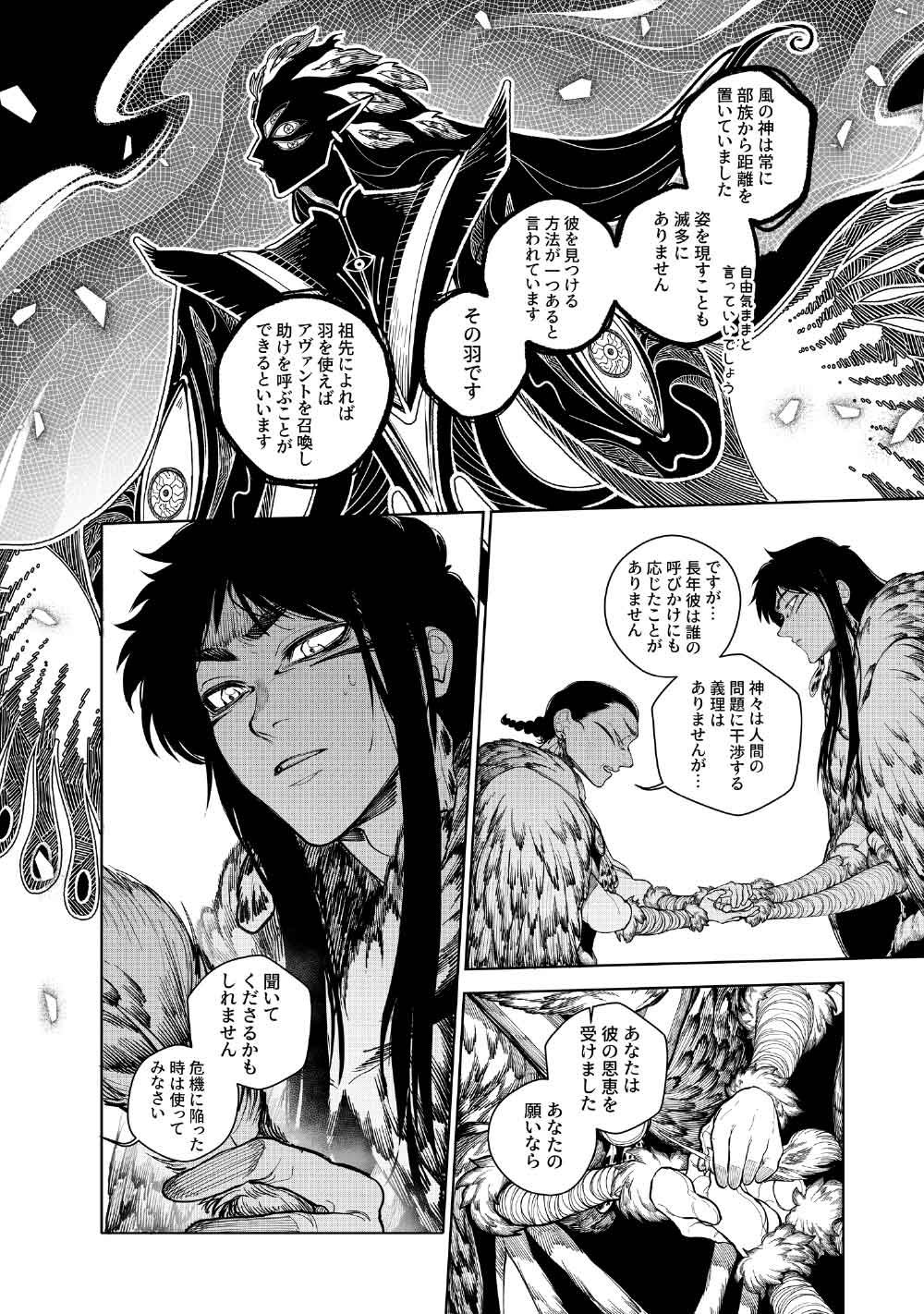 コーヴァ -KOHVA- 第7話 - Page 9