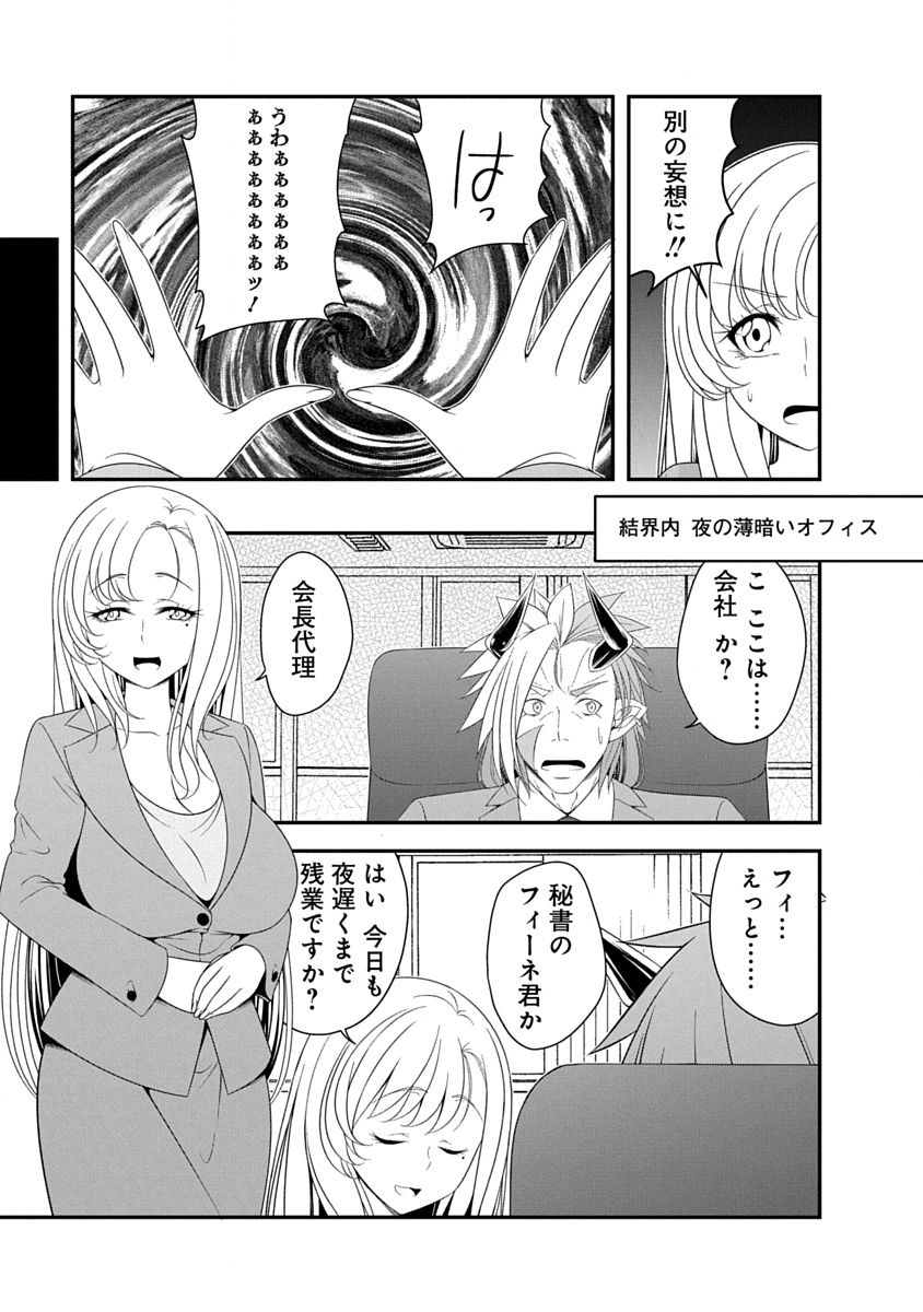魔王はカッコよく倒されたいのに、勇者がすぐ全滅しやがる 第45話 - Page 19